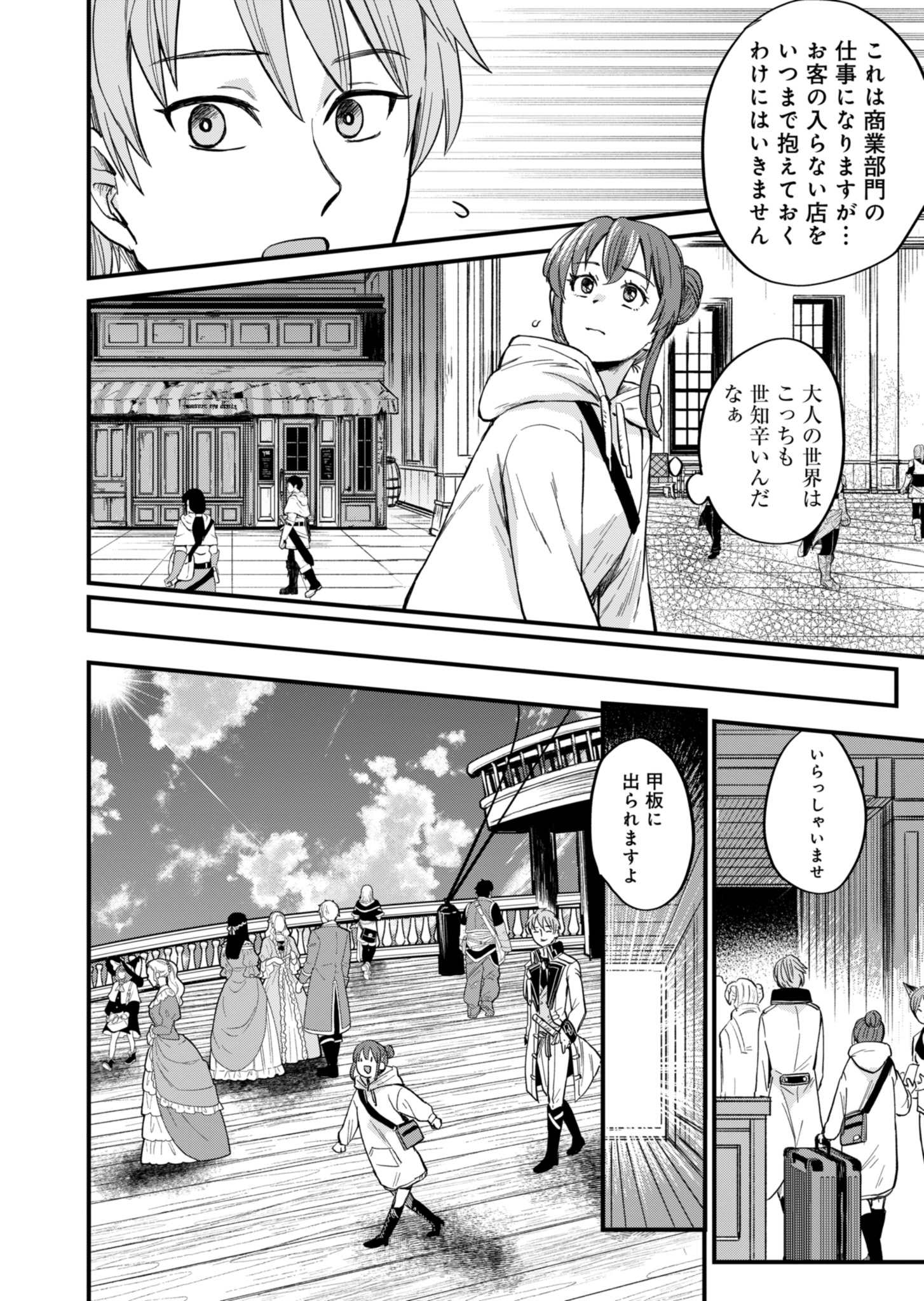 天空の異世界ビストロ店 ～看板娘ソラノが美味しい幸せ届けます～ 第1話 - Page 40