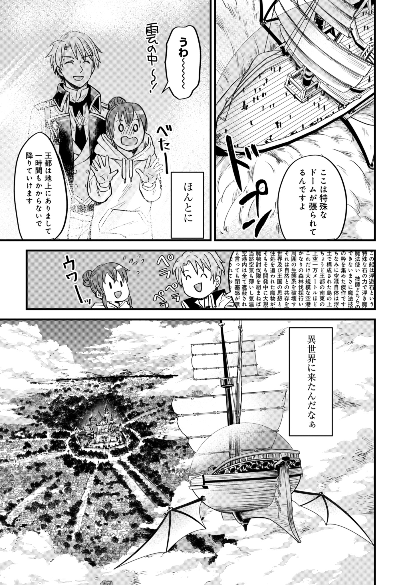 天空の異世界ビストロ店 ～看板娘ソラノが美味しい幸せ届けます～ 第1話 - Page 41