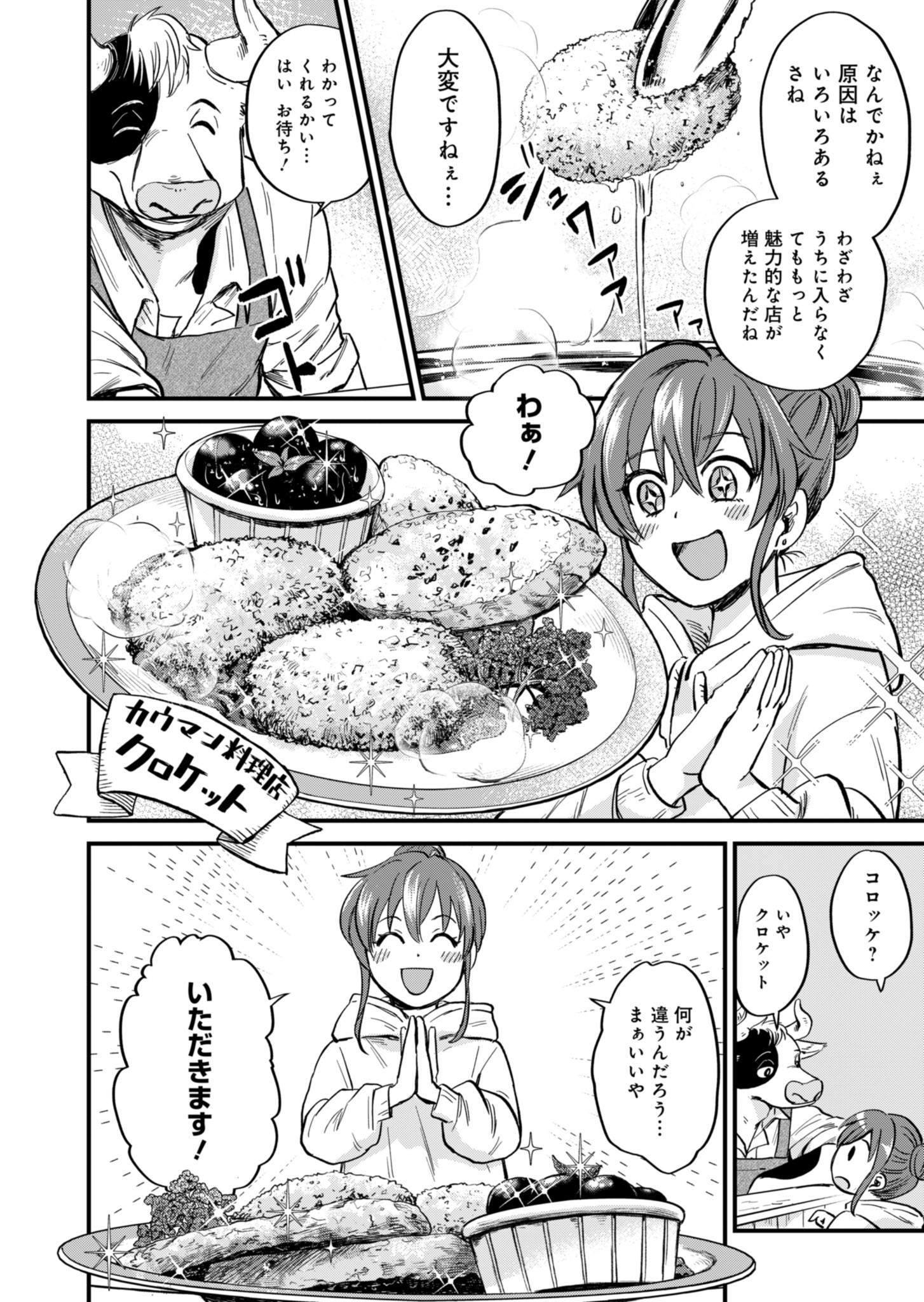 天空の異世界ビストロ店 ～看板娘ソラノが美味しい幸せ届けます～ 第1話 - Page 48