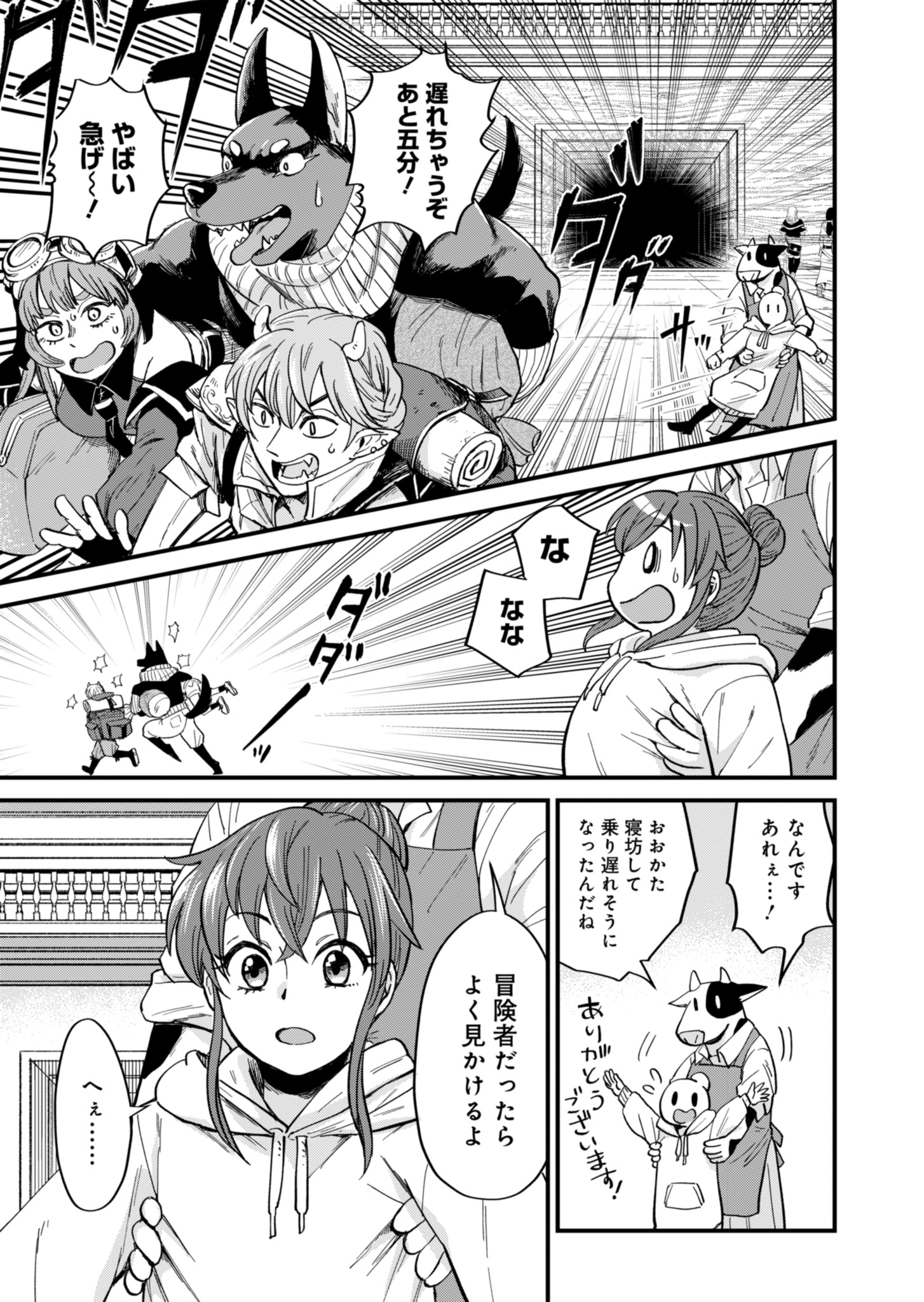 天空の異世界ビストロ店 ～看板娘ソラノが美味しい幸せ届けます～ 第2話 - Page 3