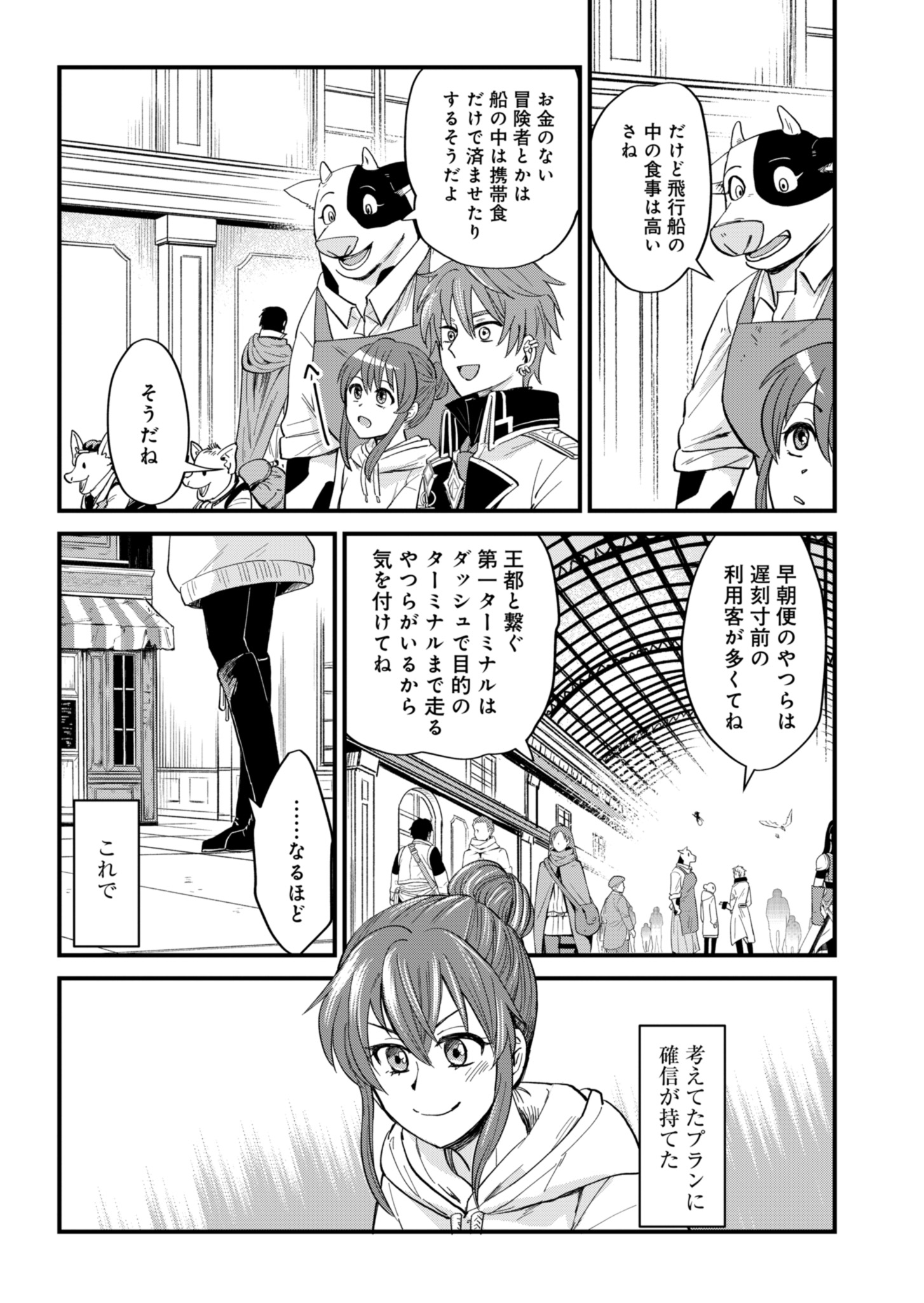 天空の異世界ビストロ店 ～看板娘ソラノが美味しい幸せ届けます～ 第2話 - Page 21