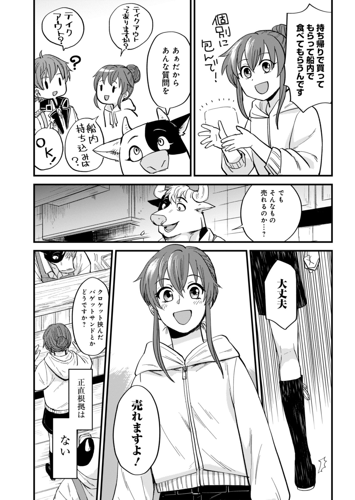 天空の異世界ビストロ店 ～看板娘ソラノが美味しい幸せ届けます～ 第2話 - Page 24