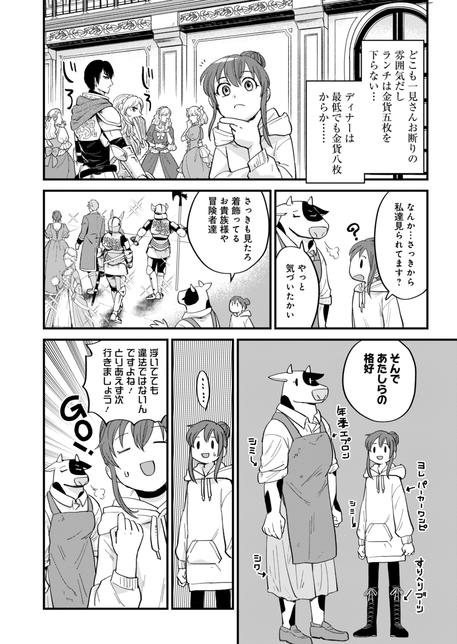 天空の異世界ビストロ店 ～看板娘ソラノが美味しい幸せ届けます～ 第2話 - Page 8