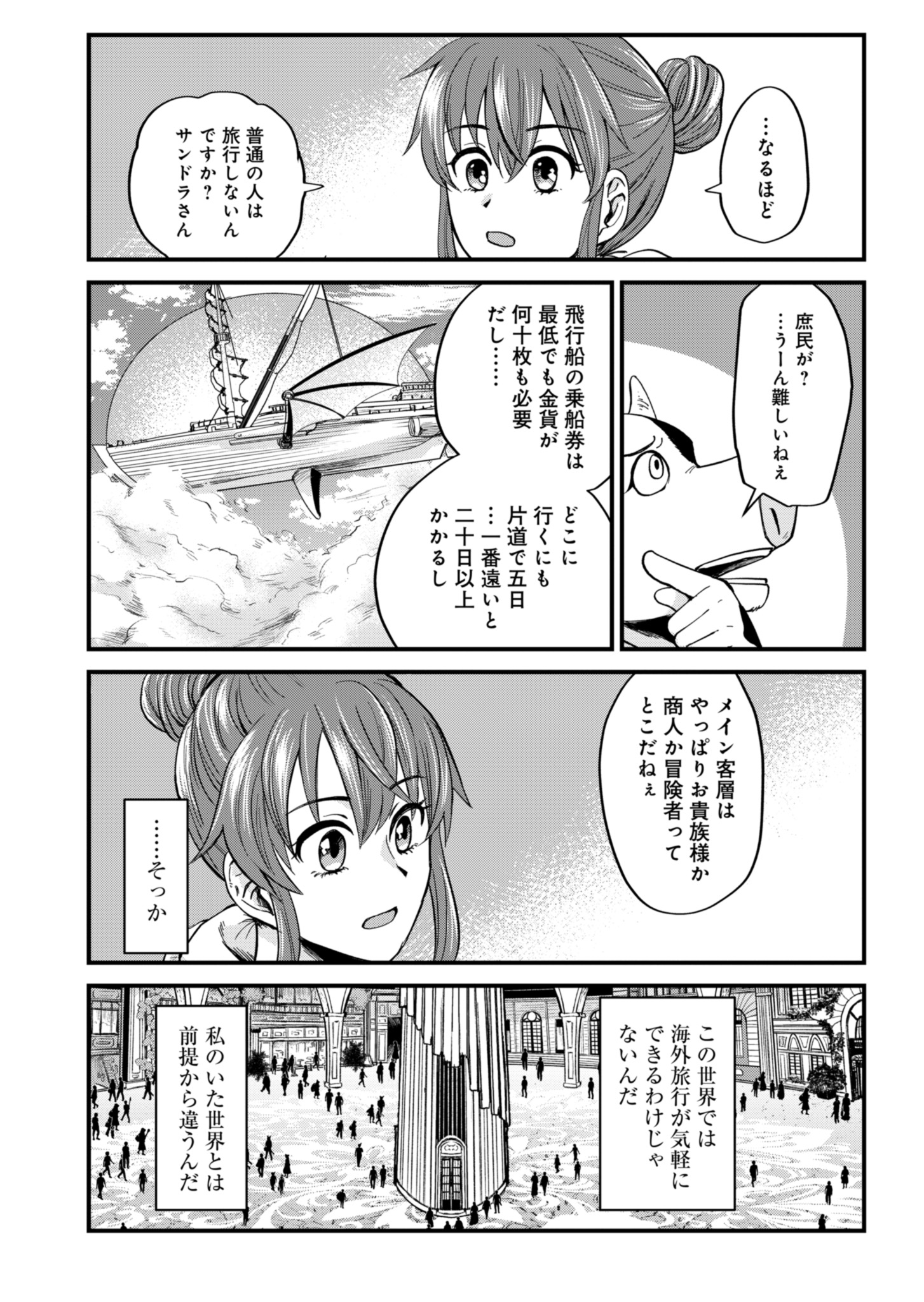 天空の異世界ビストロ店 ～看板娘ソラノが美味しい幸せ届けます～ 第2話 - Page 10