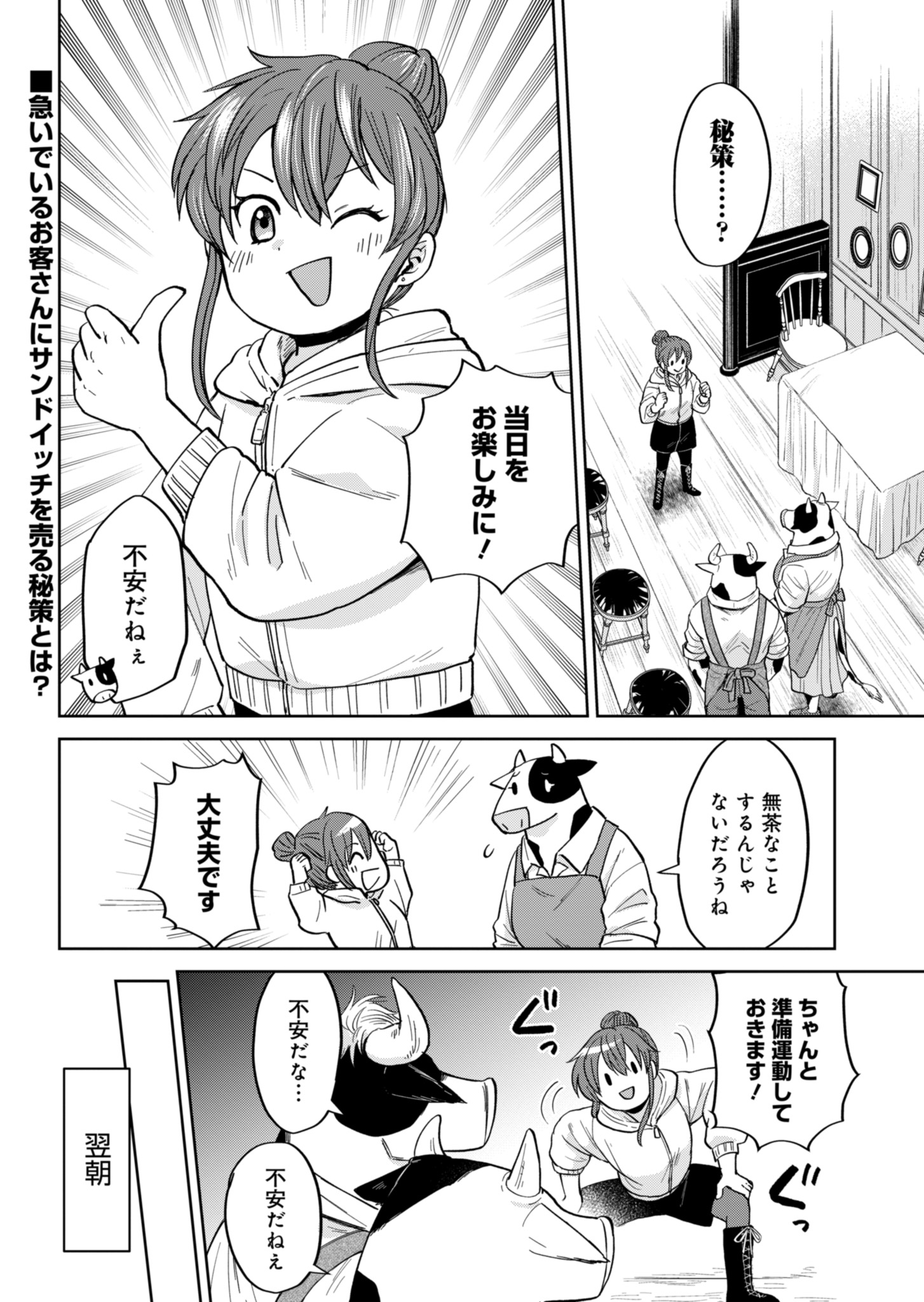 天空の異世界ビストロ店 ～看板娘ソラノが美味しい幸せ届けます～ 第3話 - Page 1