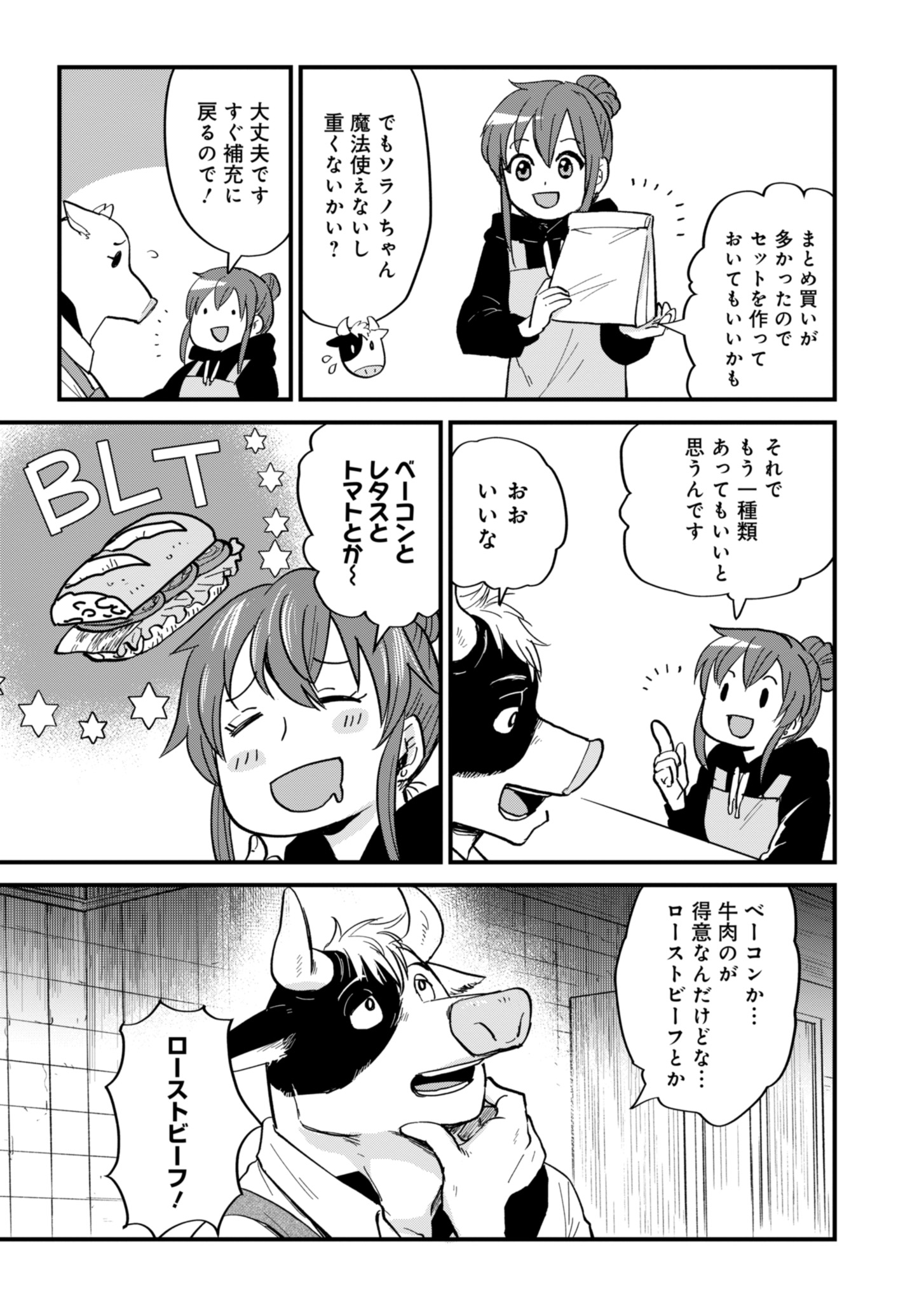 天空の異世界ビストロ店 ～看板娘ソラノが美味しい幸せ届けます～ 第3話 - Page 11