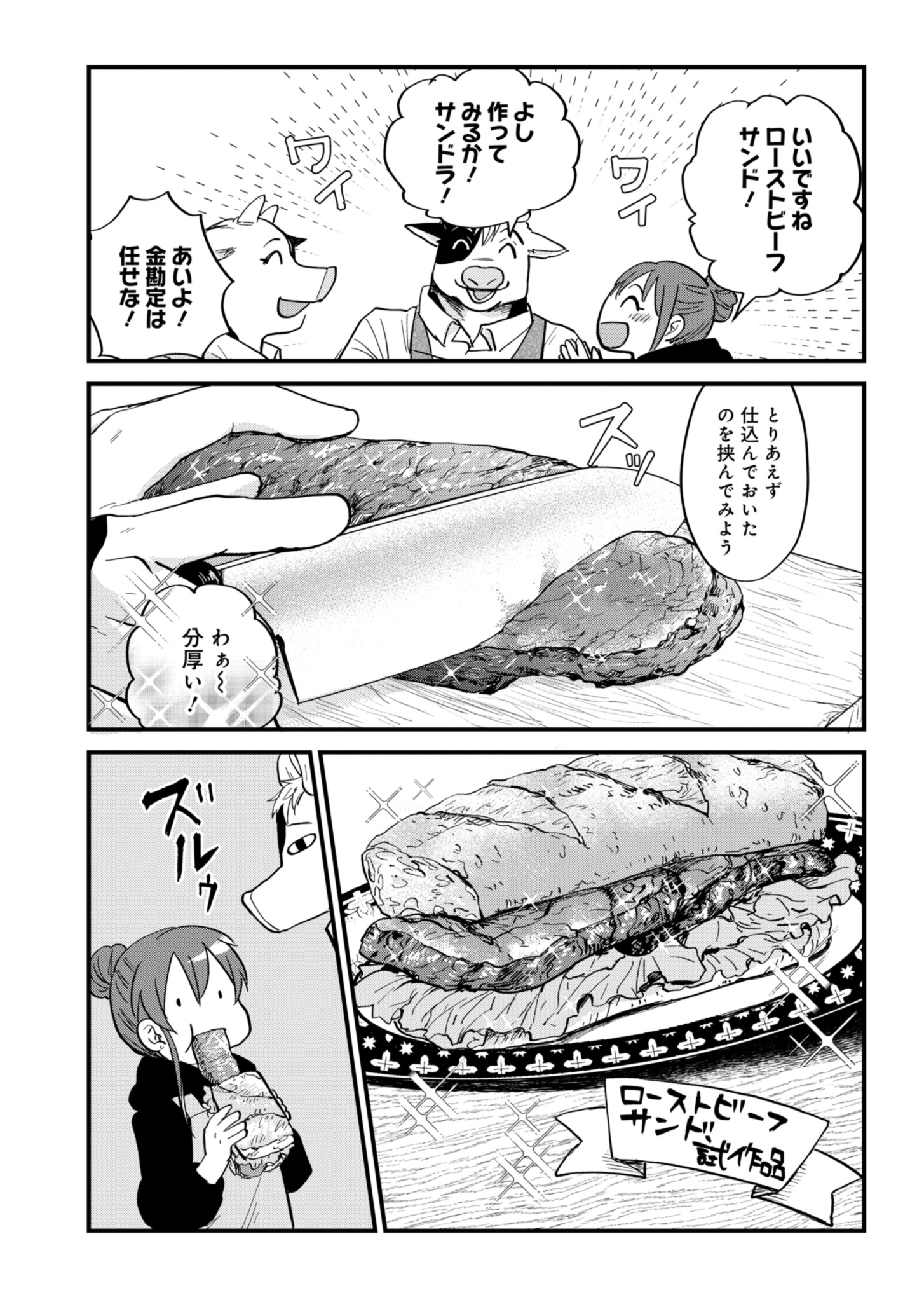 天空の異世界ビストロ店 ～看板娘ソラノが美味しい幸せ届けます～ 第3話 - Page 12