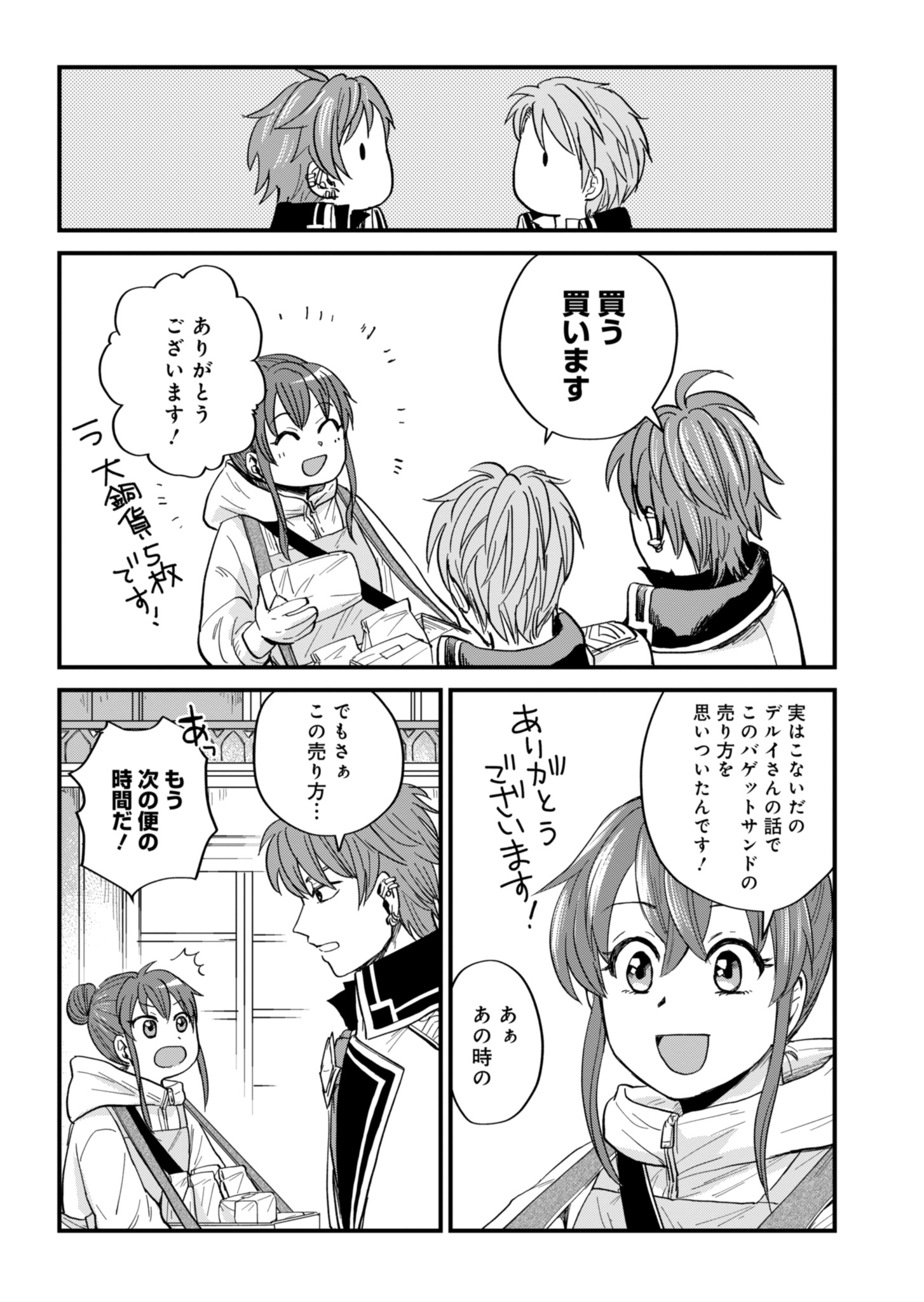 天空の異世界ビストロ店 ～看板娘ソラノが美味しい幸せ届けます～ 第3話 - Page 17