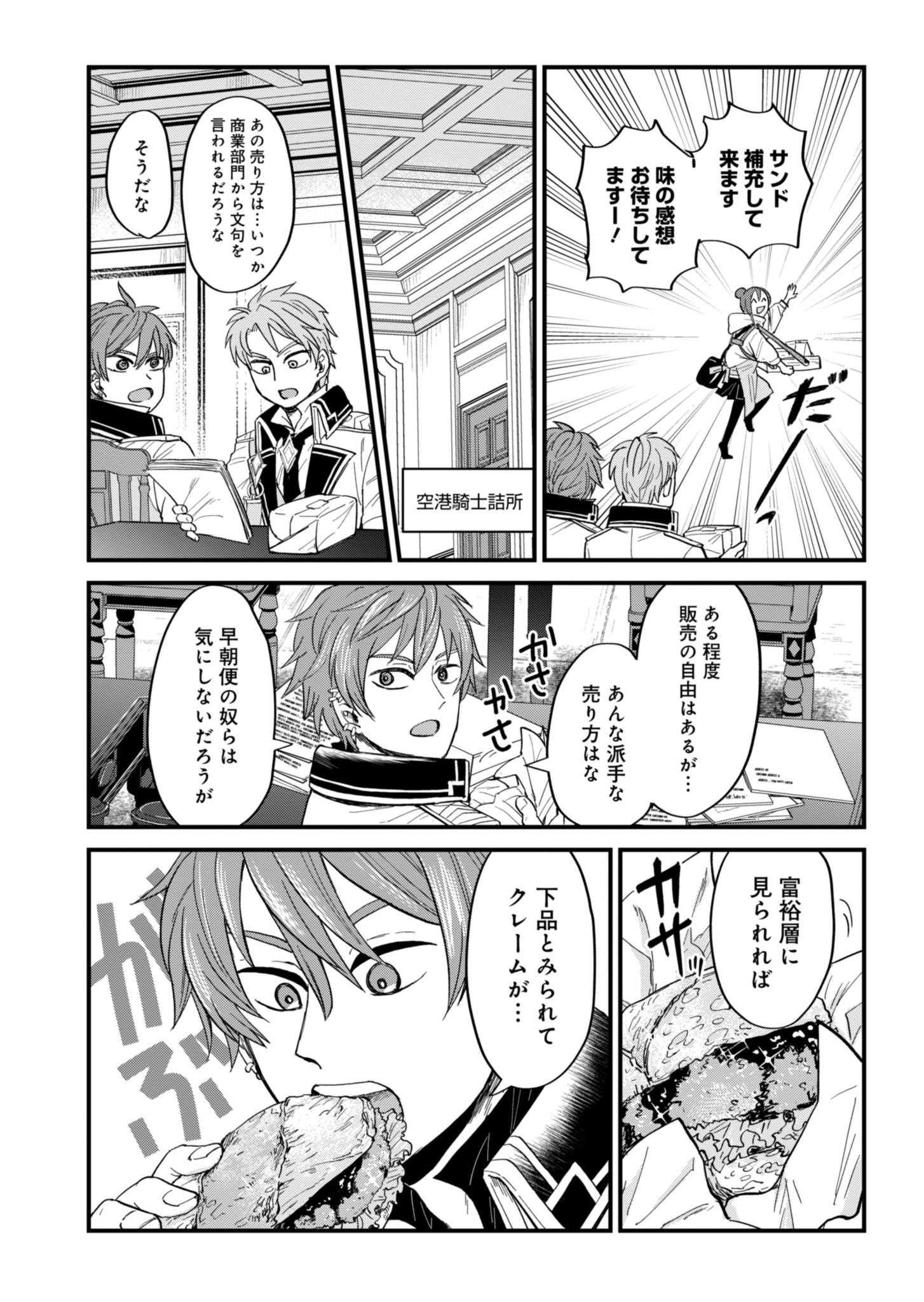 天空の異世界ビストロ店 ～看板娘ソラノが美味しい幸せ届けます～ 第3話 - Page 18