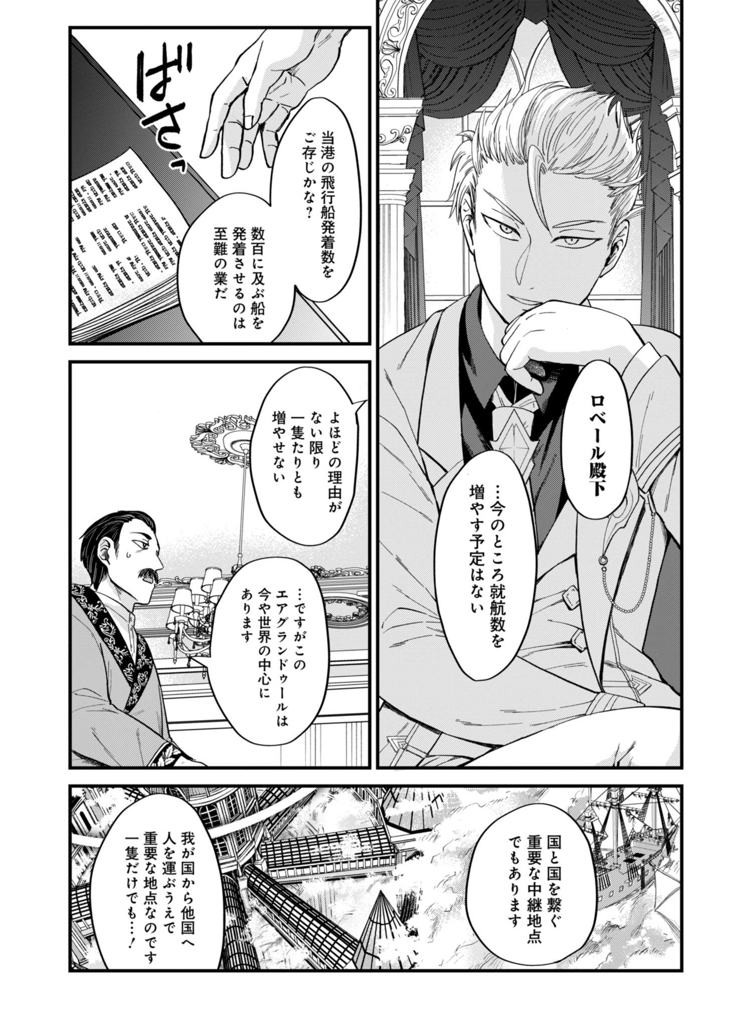 天空の異世界ビストロ店 ～看板娘ソラノが美味しい幸せ届けます～ 第3話 - Page 22