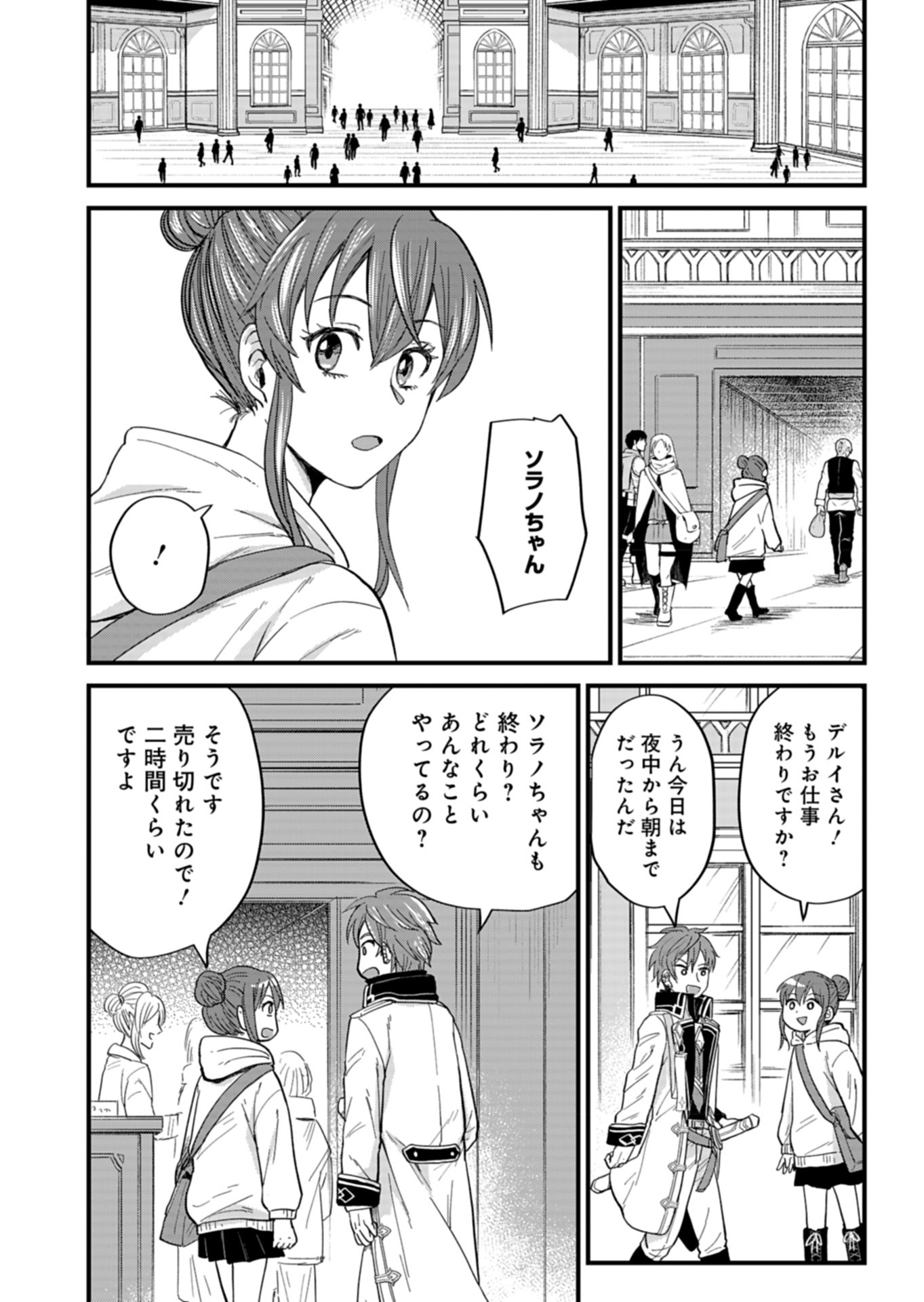 天空の異世界ビストロ店 ～看板娘ソラノが美味しい幸せ届けます～ 第4話 - Page 6