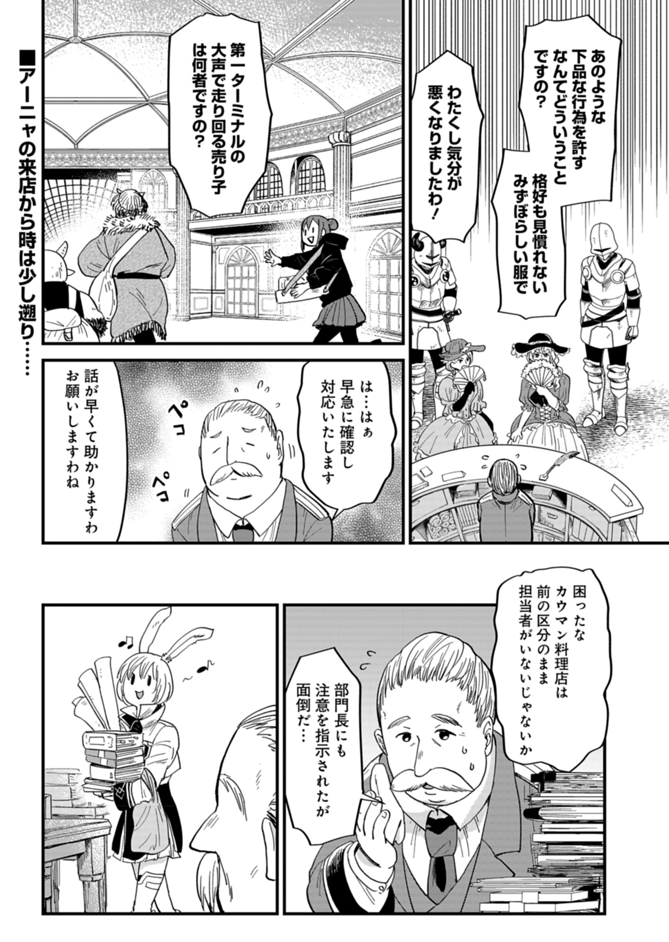 天空の異世界ビストロ店 ～看板娘ソラノが美味しい幸せ届けます～ 第5話 - Page 1