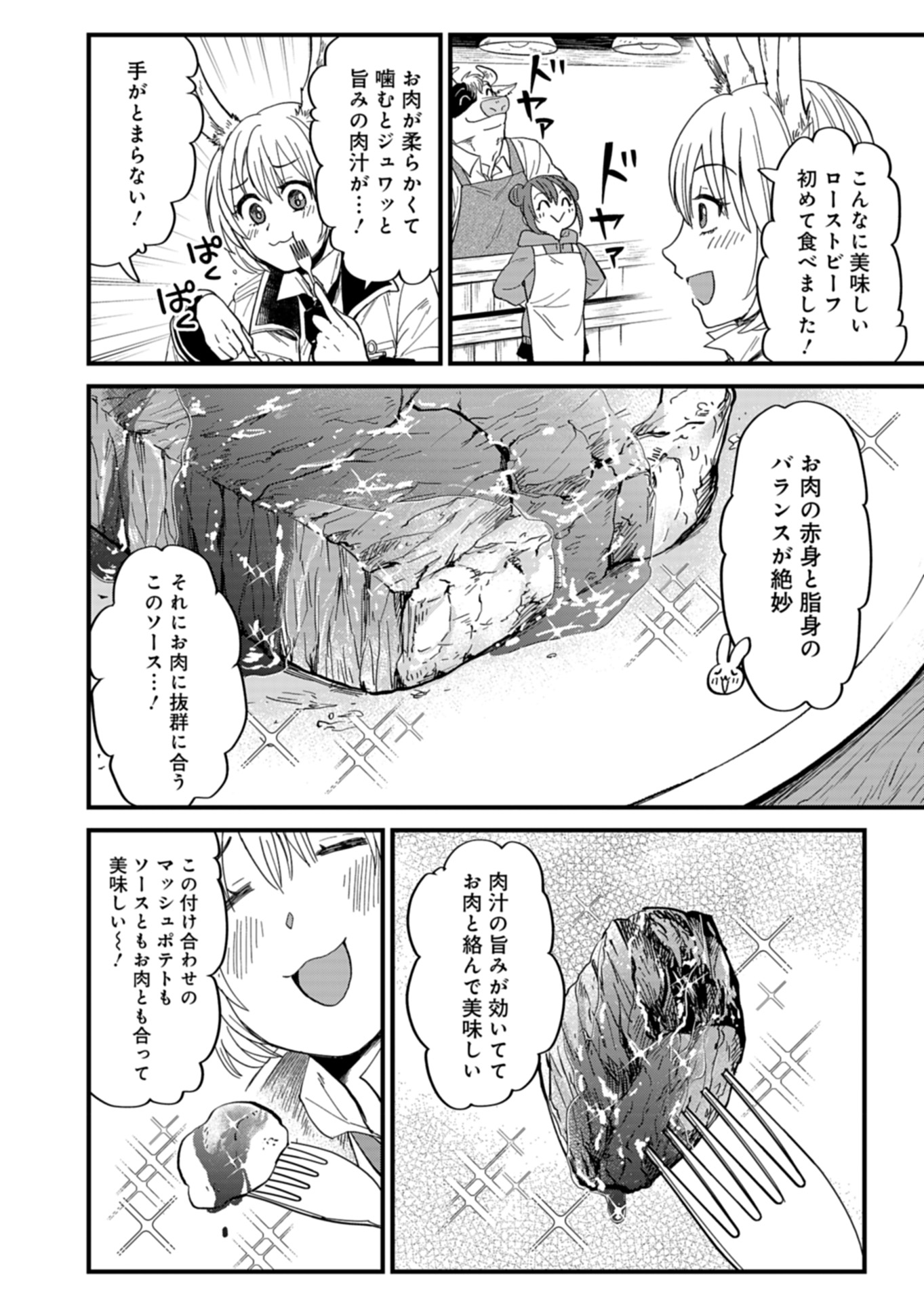 天空の異世界ビストロ店 ～看板娘ソラノが美味しい幸せ届けます～ 第5話 - Page 12