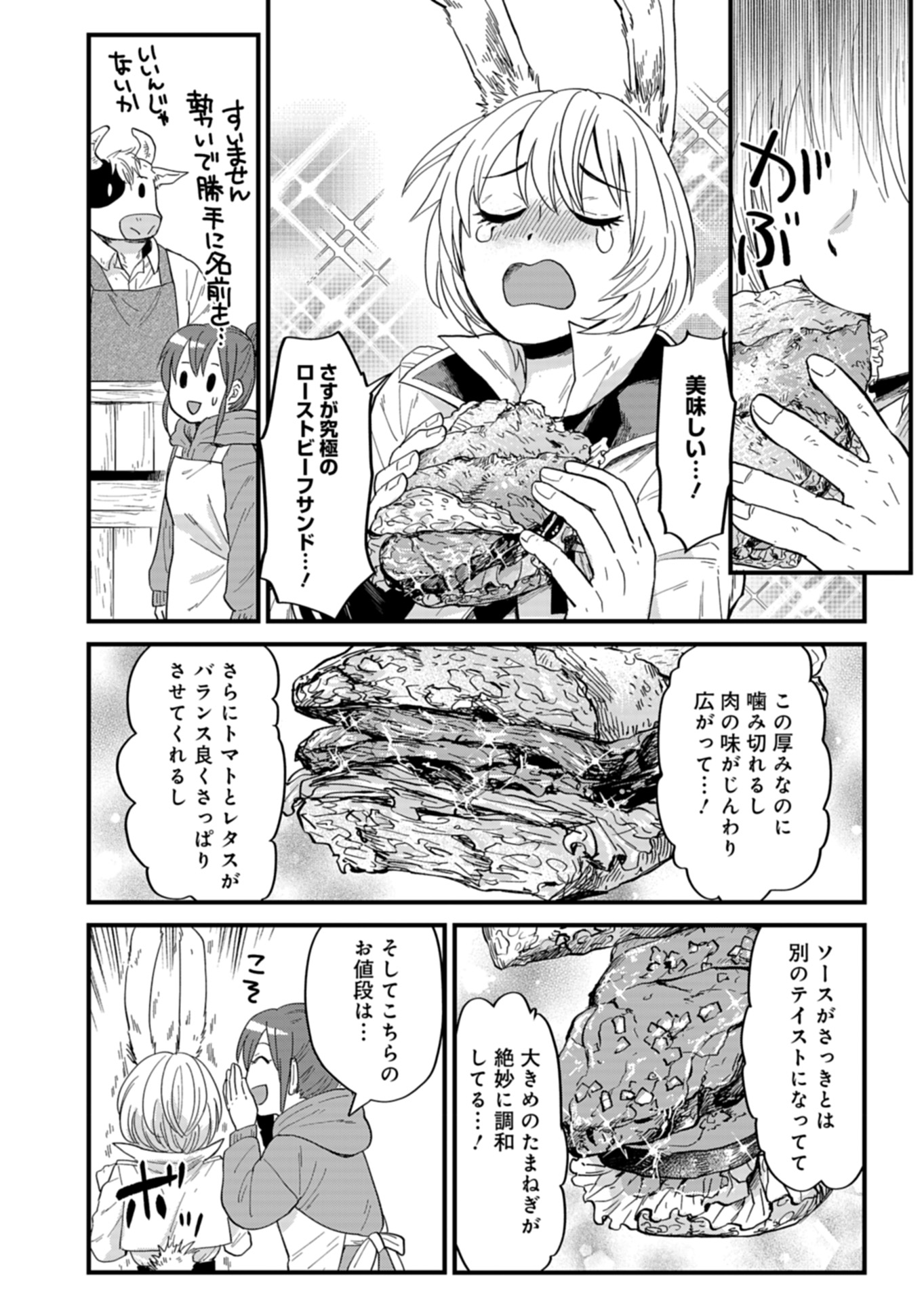 天空の異世界ビストロ店 ～看板娘ソラノが美味しい幸せ届けます～ 第5話 - Page 14