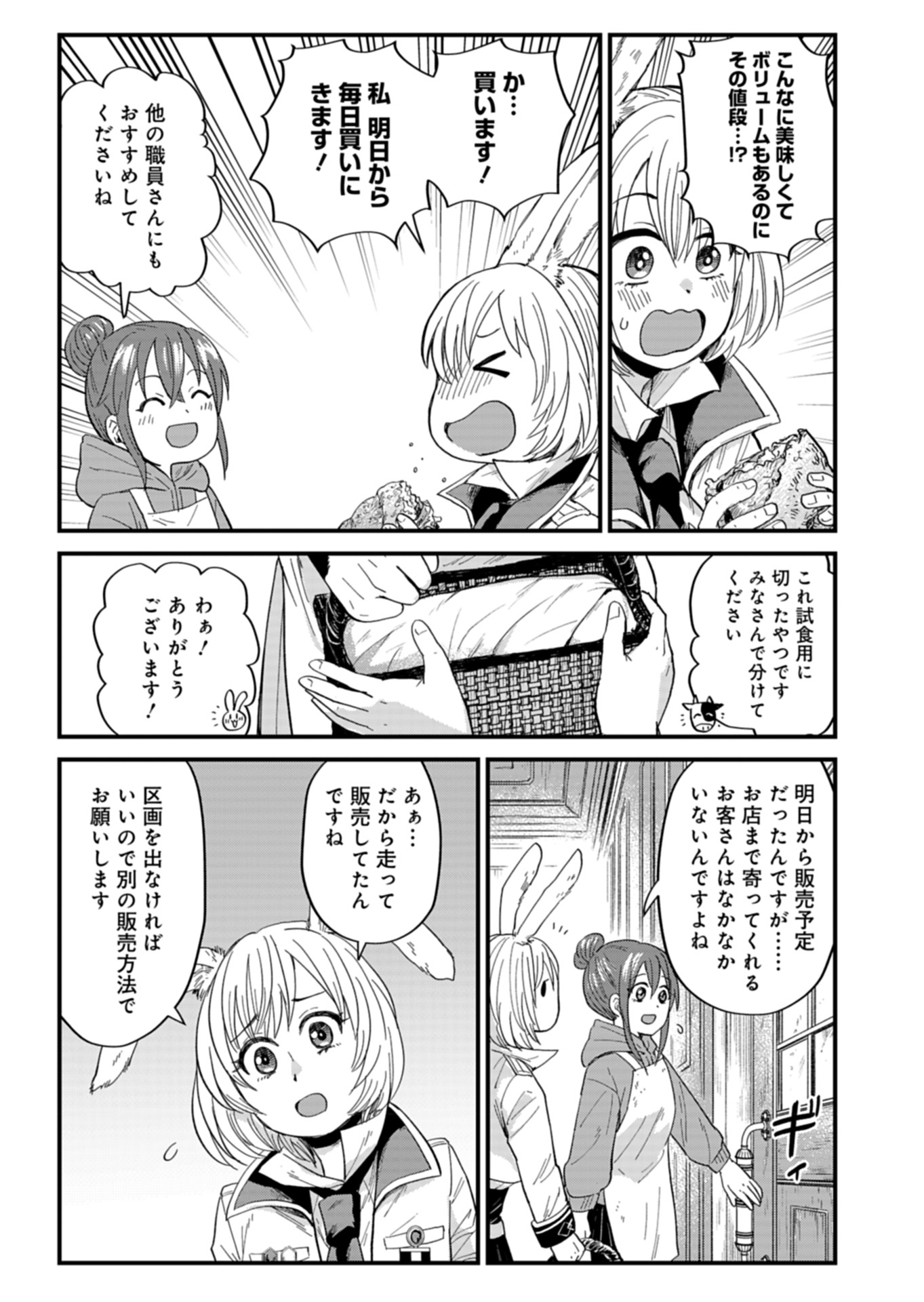 天空の異世界ビストロ店 ～看板娘ソラノが美味しい幸せ届けます～ 第5話 - Page 15