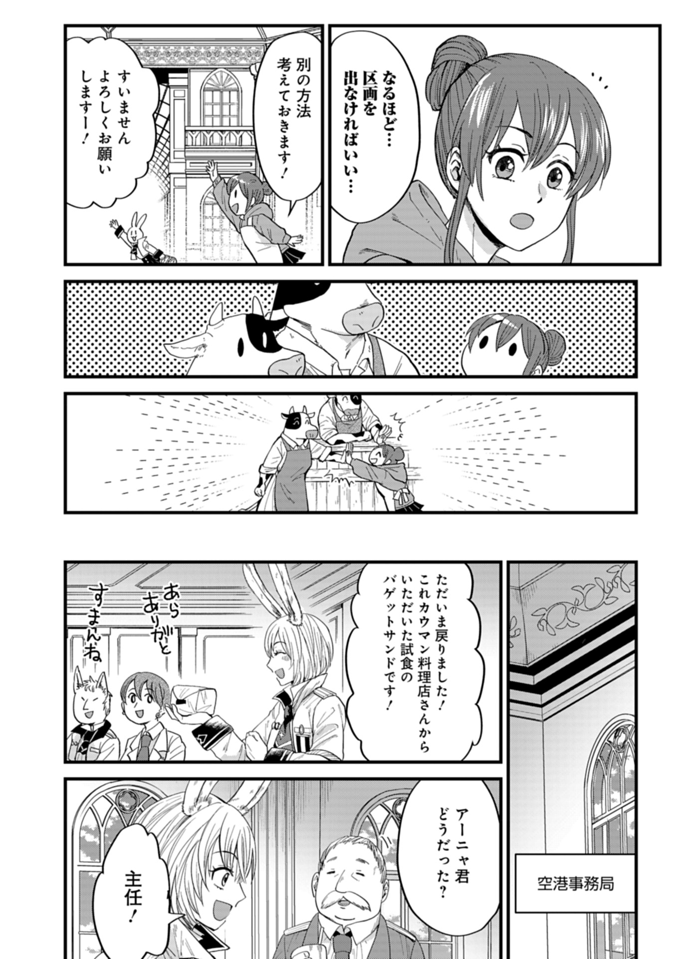 天空の異世界ビストロ店 ～看板娘ソラノが美味しい幸せ届けます～ 第5話 - Page 16