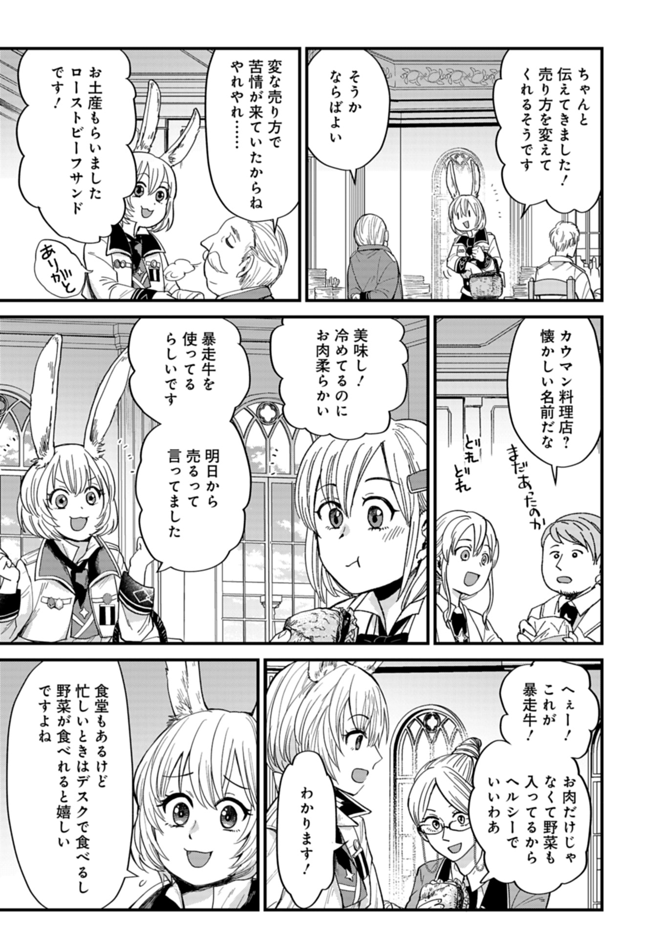 天空の異世界ビストロ店 ～看板娘ソラノが美味しい幸せ届けます～ 第5話 - Page 17