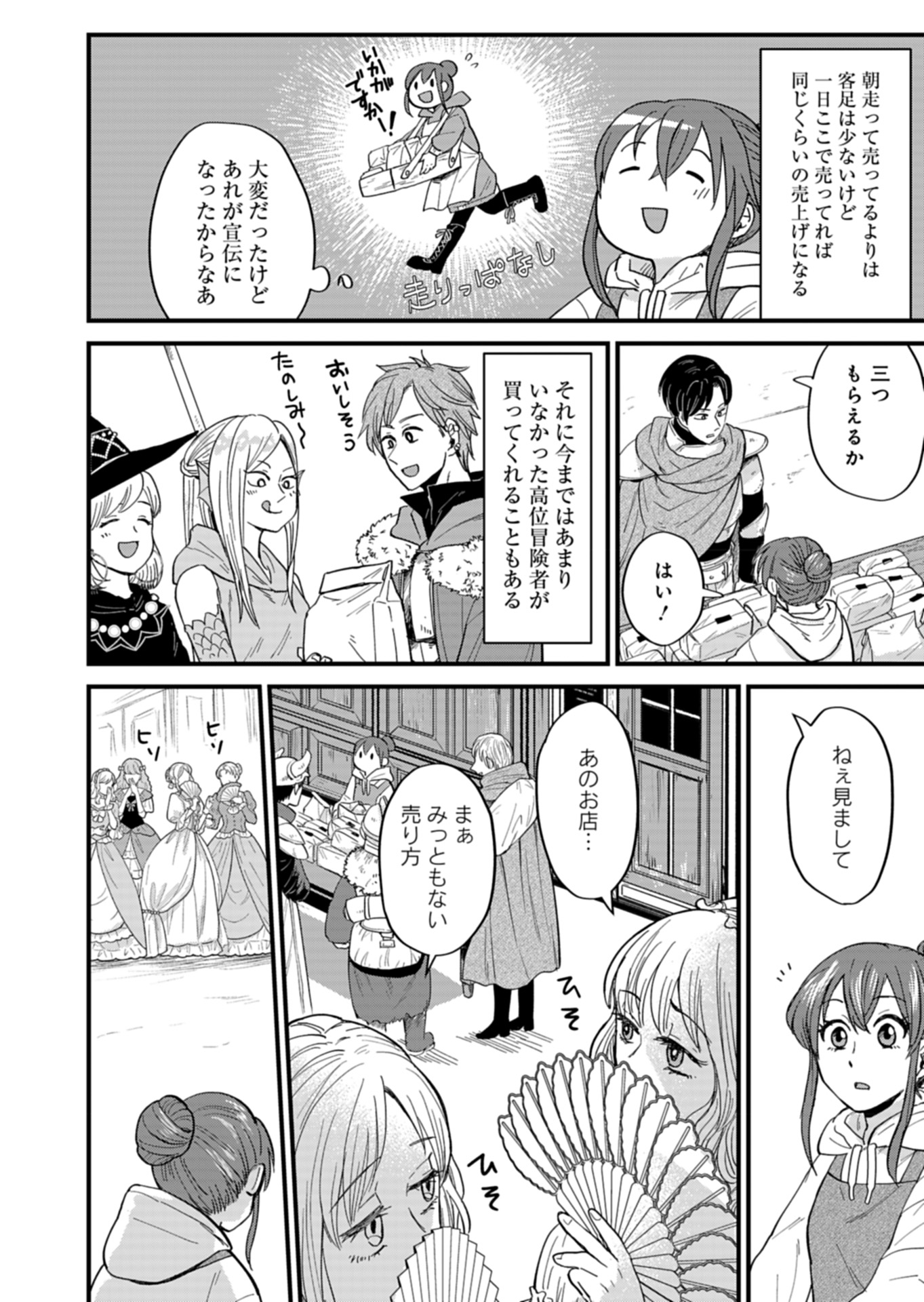 天空の異世界ビストロ店 ～看板娘ソラノが美味しい幸せ届けます～ 第5話 - Page 20