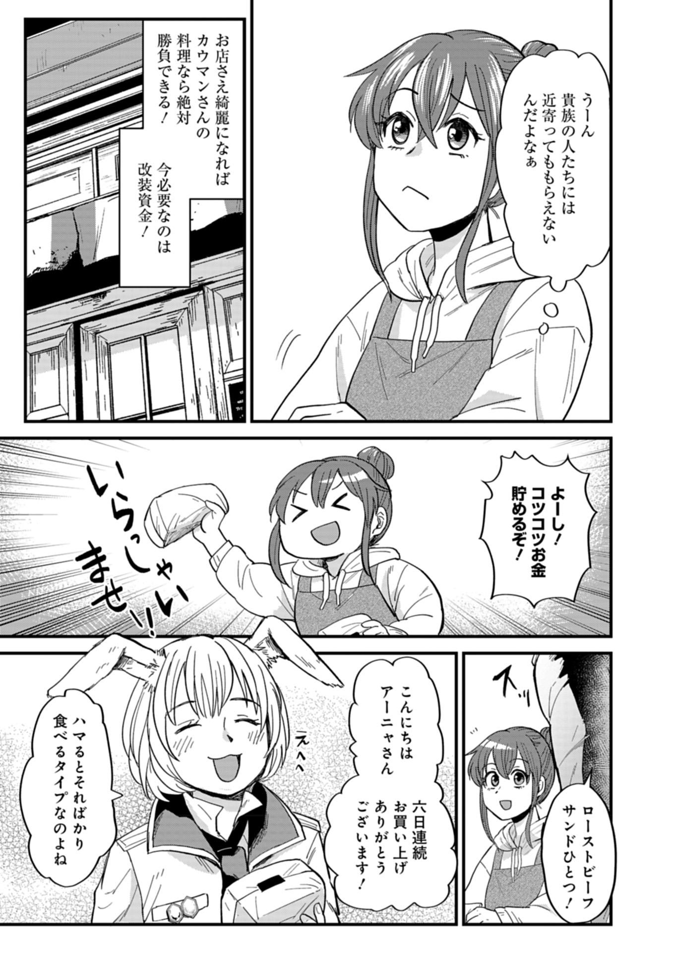 天空の異世界ビストロ店 ～看板娘ソラノが美味しい幸せ届けます～ 第5話 - Page 21