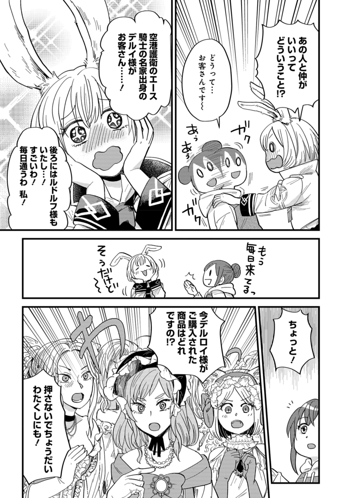 天空の異世界ビストロ店 ～看板娘ソラノが美味しい幸せ届けます～ 第5話 - Page 25