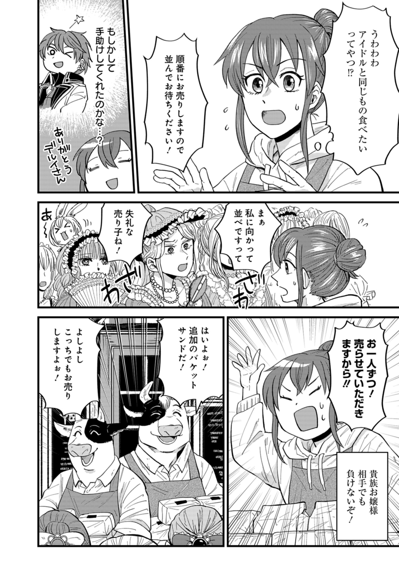 天空の異世界ビストロ店 ～看板娘ソラノが美味しい幸せ届けます～ 第5話 - Page 26