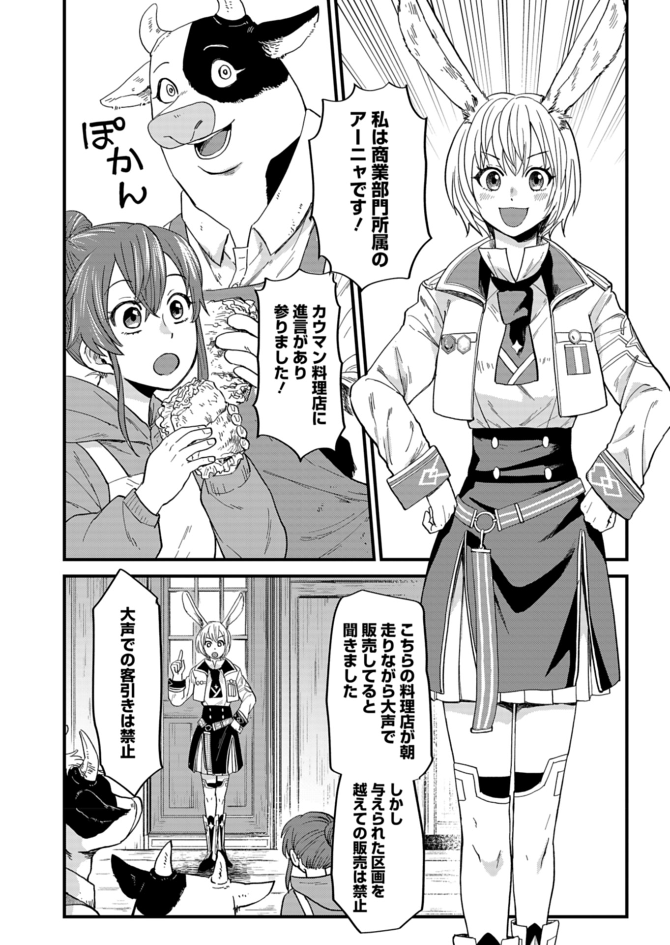 天空の異世界ビストロ店 ～看板娘ソラノが美味しい幸せ届けます～ 第5話 - Page 4