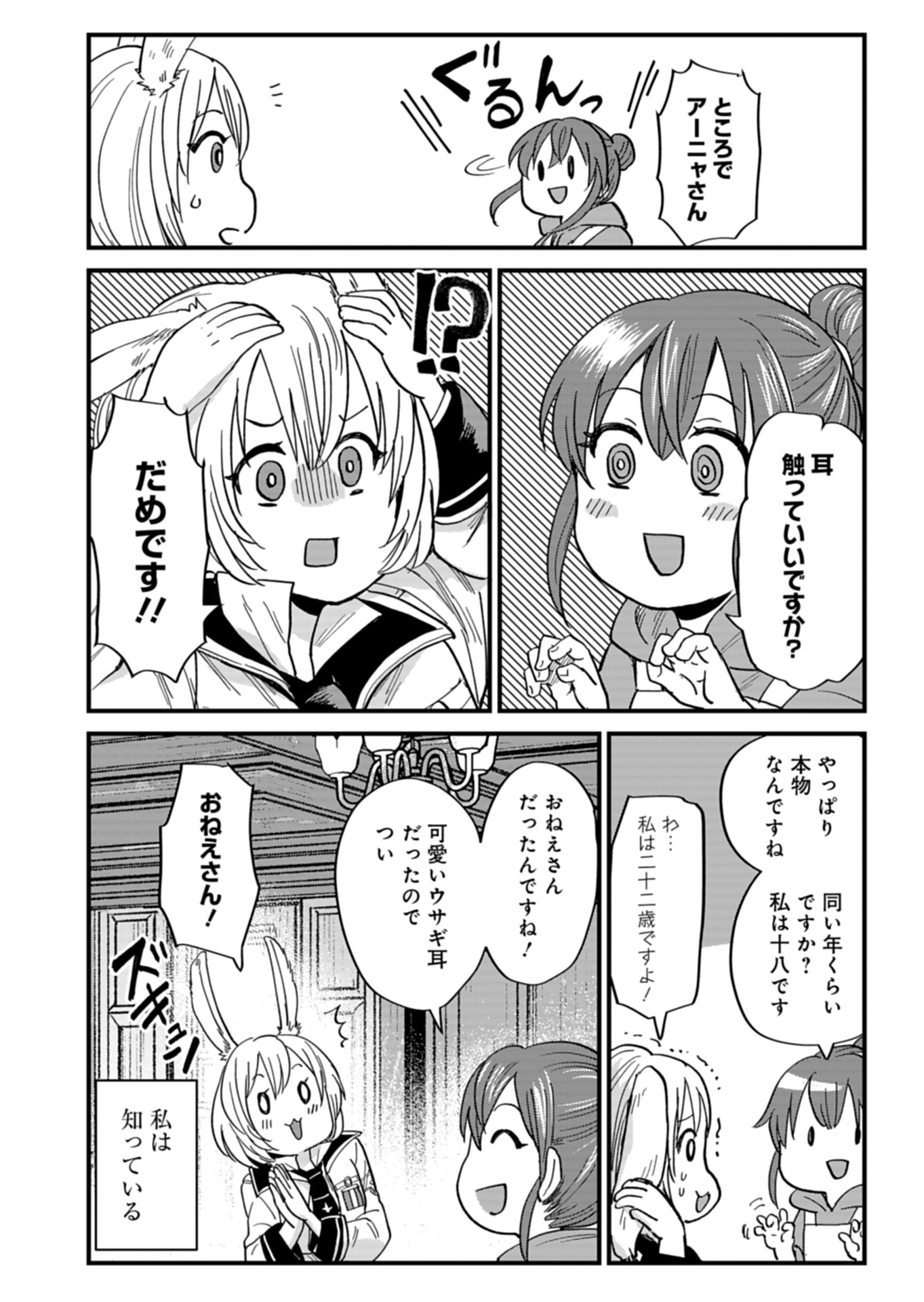 天空の異世界ビストロ店 ～看板娘ソラノが美味しい幸せ届けます～ 第5話 - Page 6