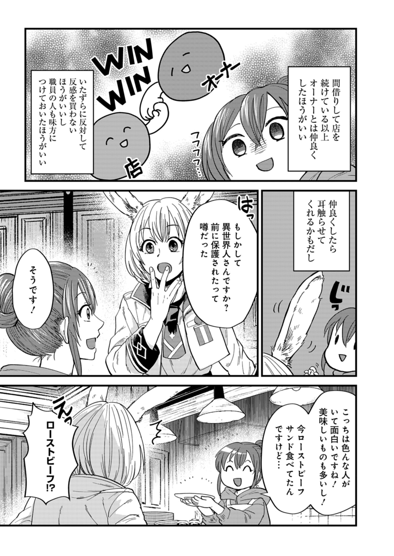 天空の異世界ビストロ店 ～看板娘ソラノが美味しい幸せ届けます～ 第5話 - Page 7