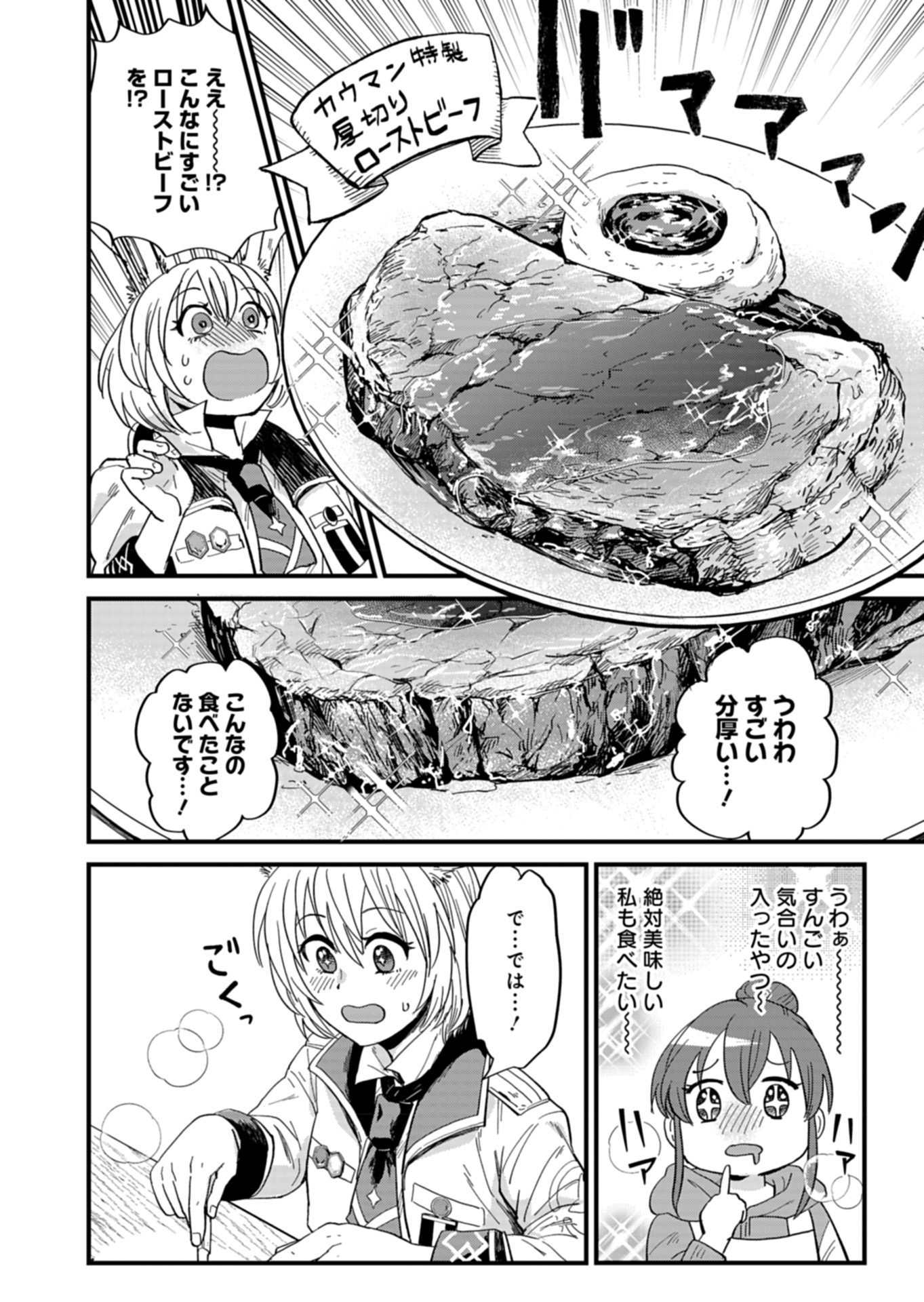 天空の異世界ビストロ店 ～看板娘ソラノが美味しい幸せ届けます～ 第5話 - Page 10