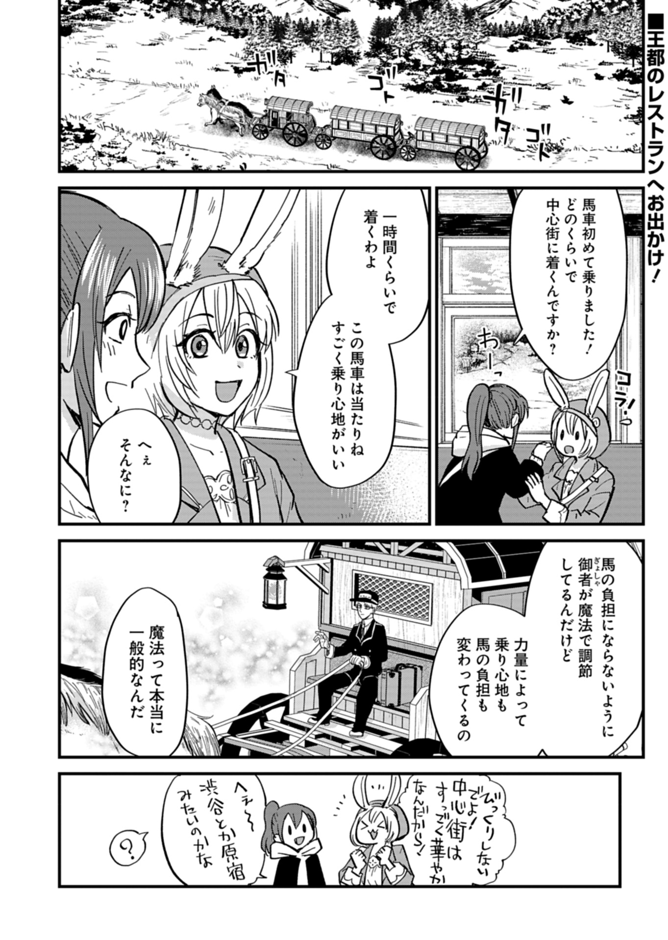 天空の異世界ビストロ店 ～看板娘ソラノが美味しい幸せ届けます～ 第6話 - Page 2