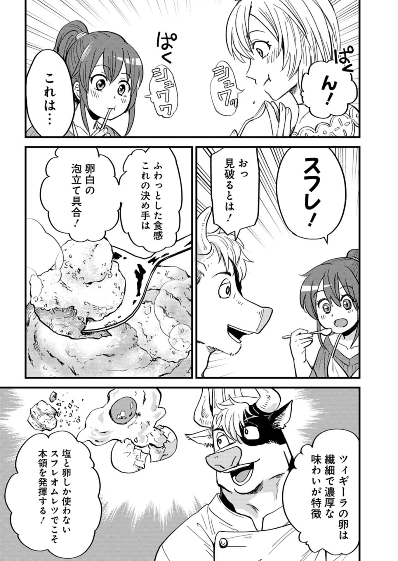 天空の異世界ビストロ店 ～看板娘ソラノが美味しい幸せ届けます～ 第6話 - Page 11