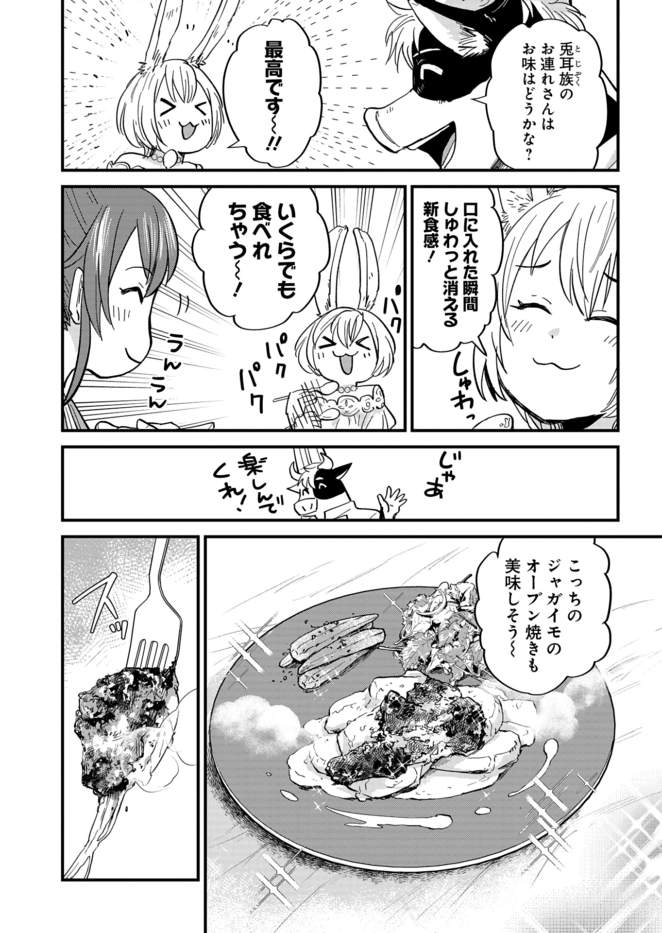 天空の異世界ビストロ店 ～看板娘ソラノが美味しい幸せ届けます～ 第6話 - Page 12