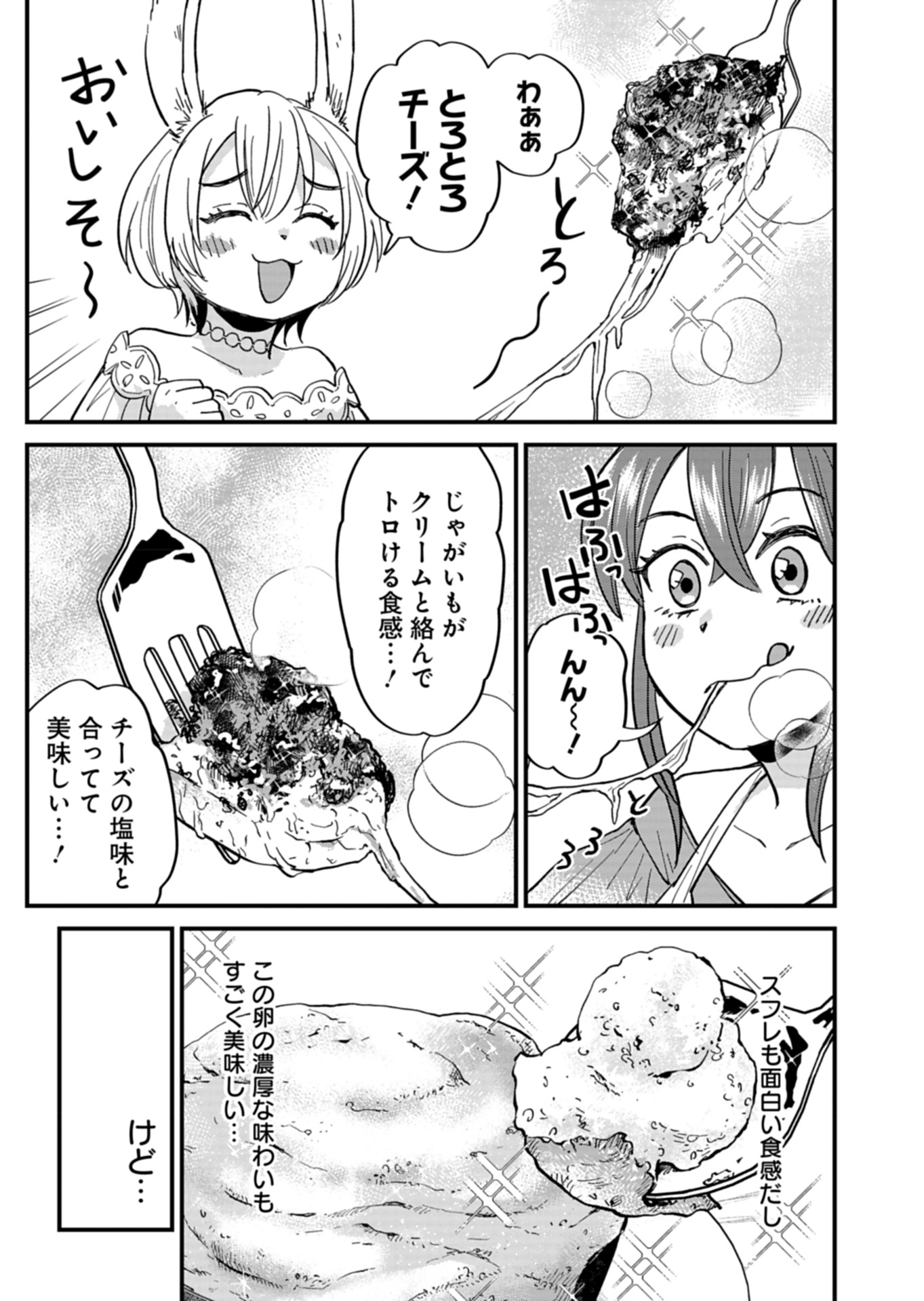 天空の異世界ビストロ店 ～看板娘ソラノが美味しい幸せ届けます～ 第6話 - Page 13