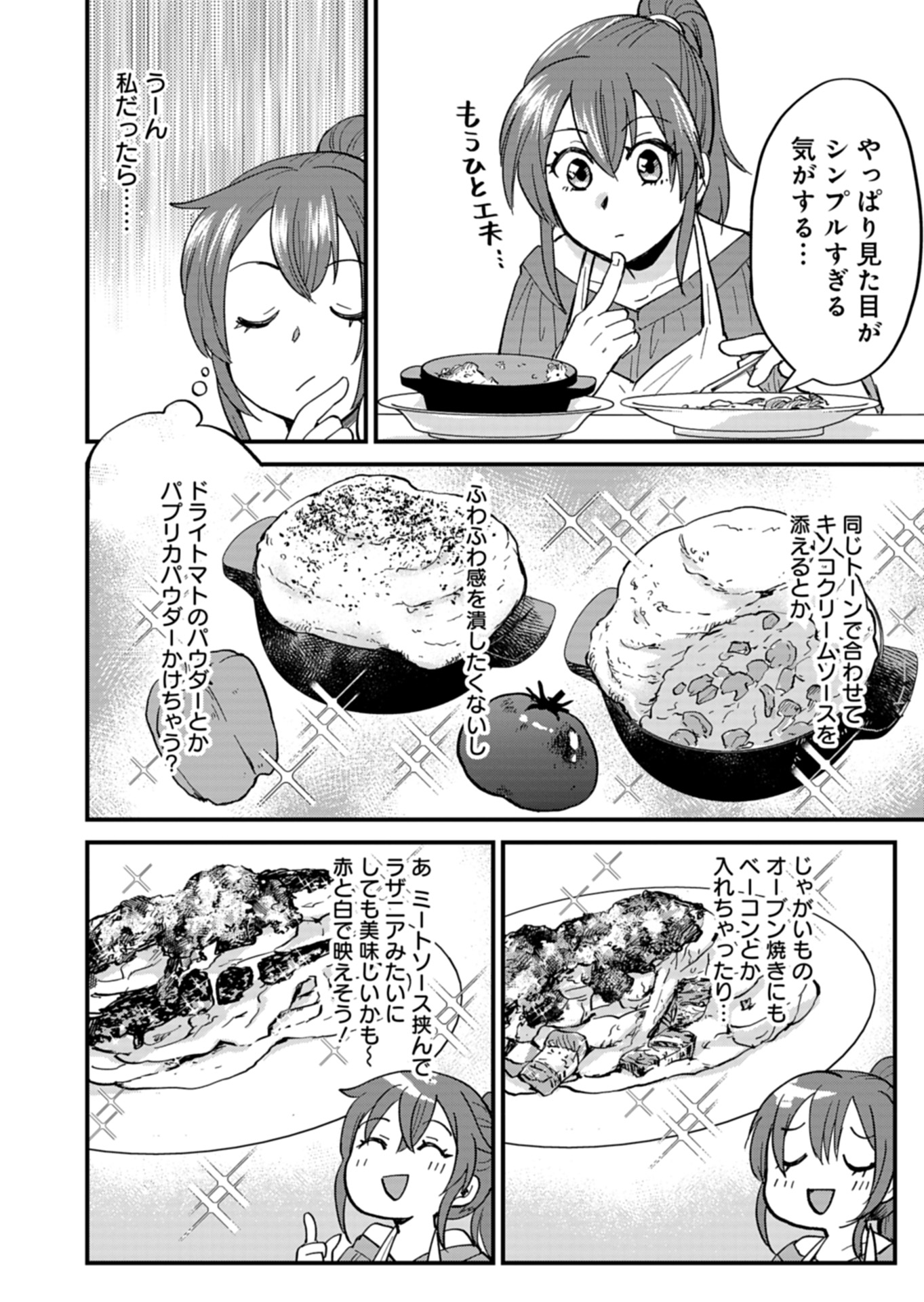 天空の異世界ビストロ店 ～看板娘ソラノが美味しい幸せ届けます～ 第6話 - Page 14