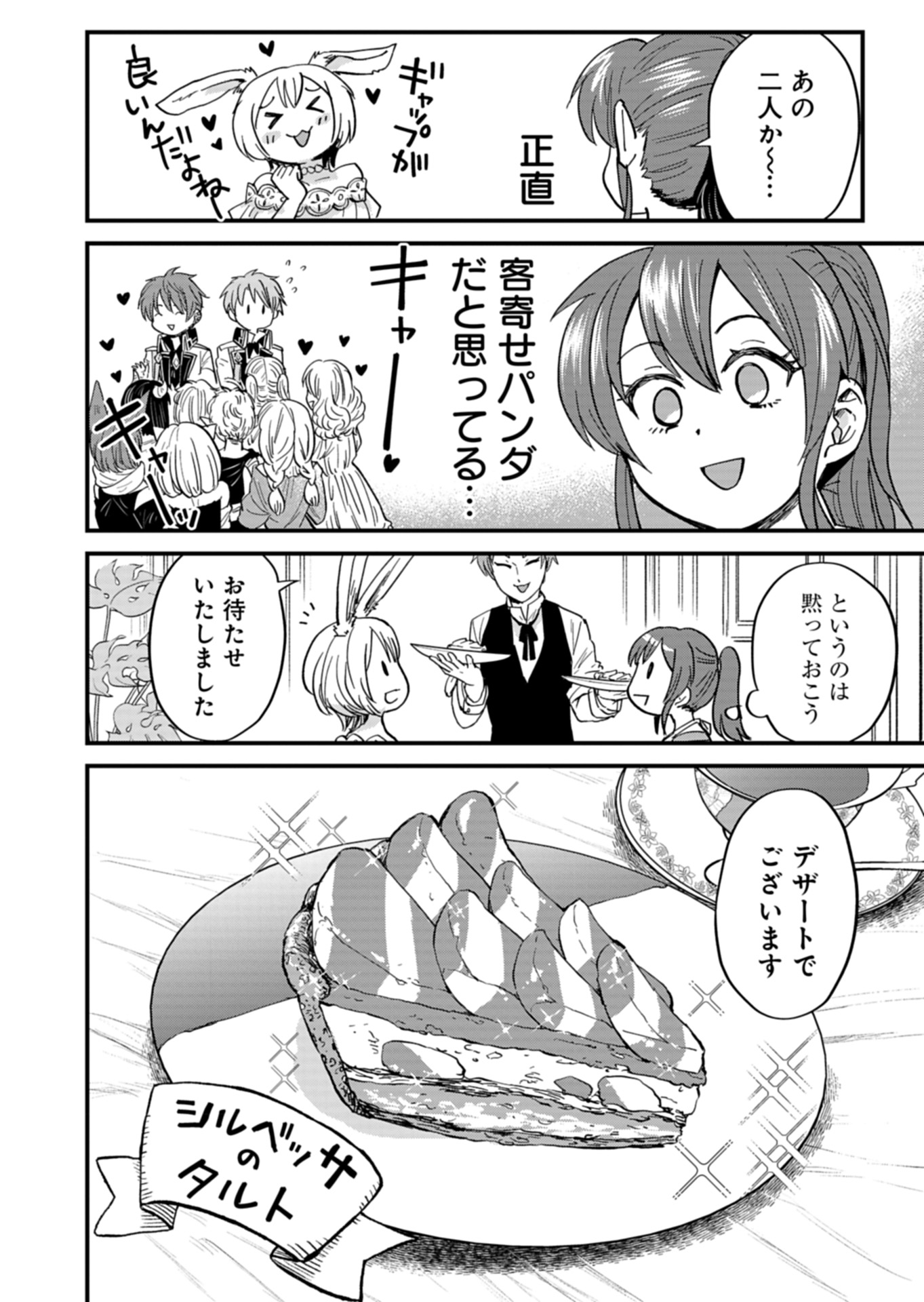 天空の異世界ビストロ店 ～看板娘ソラノが美味しい幸せ届けます～ 第6話 - Page 16