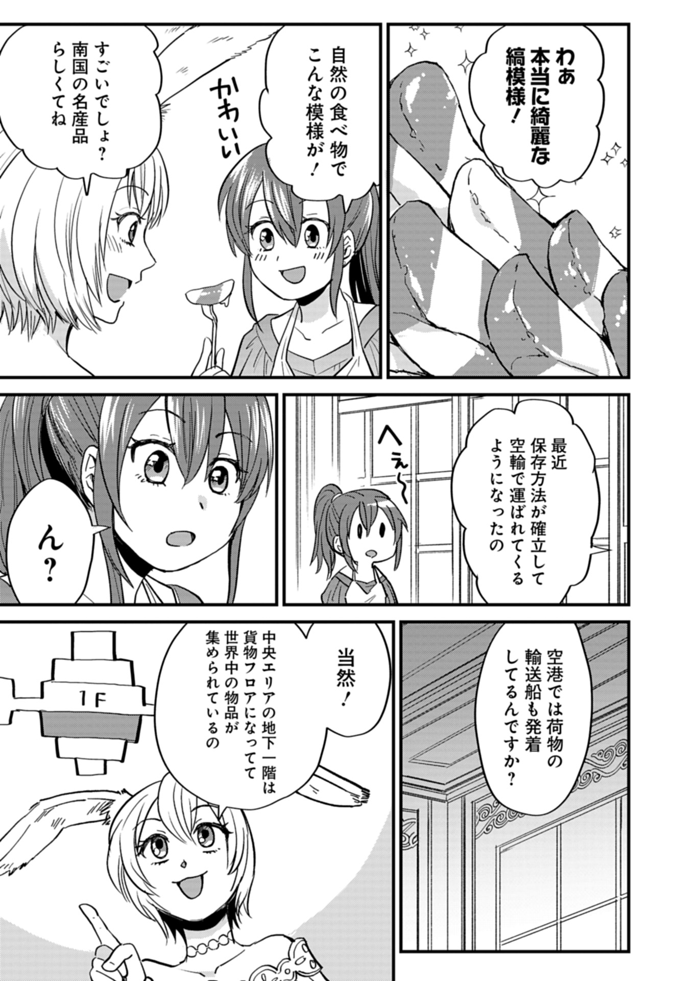 天空の異世界ビストロ店 ～看板娘ソラノが美味しい幸せ届けます～ 第6話 - Page 17