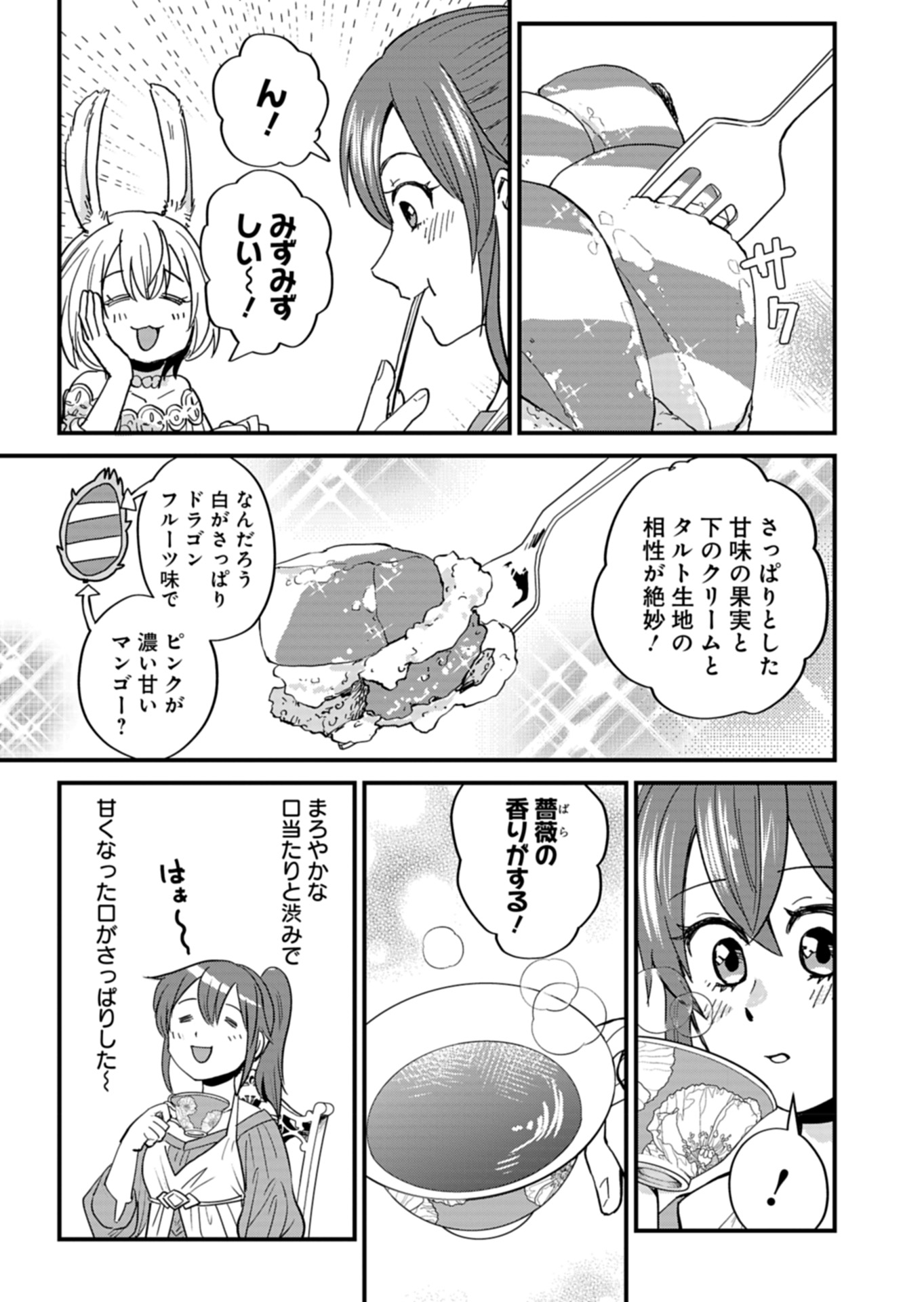 天空の異世界ビストロ店 ～看板娘ソラノが美味しい幸せ届けます～ 第6話 - Page 19