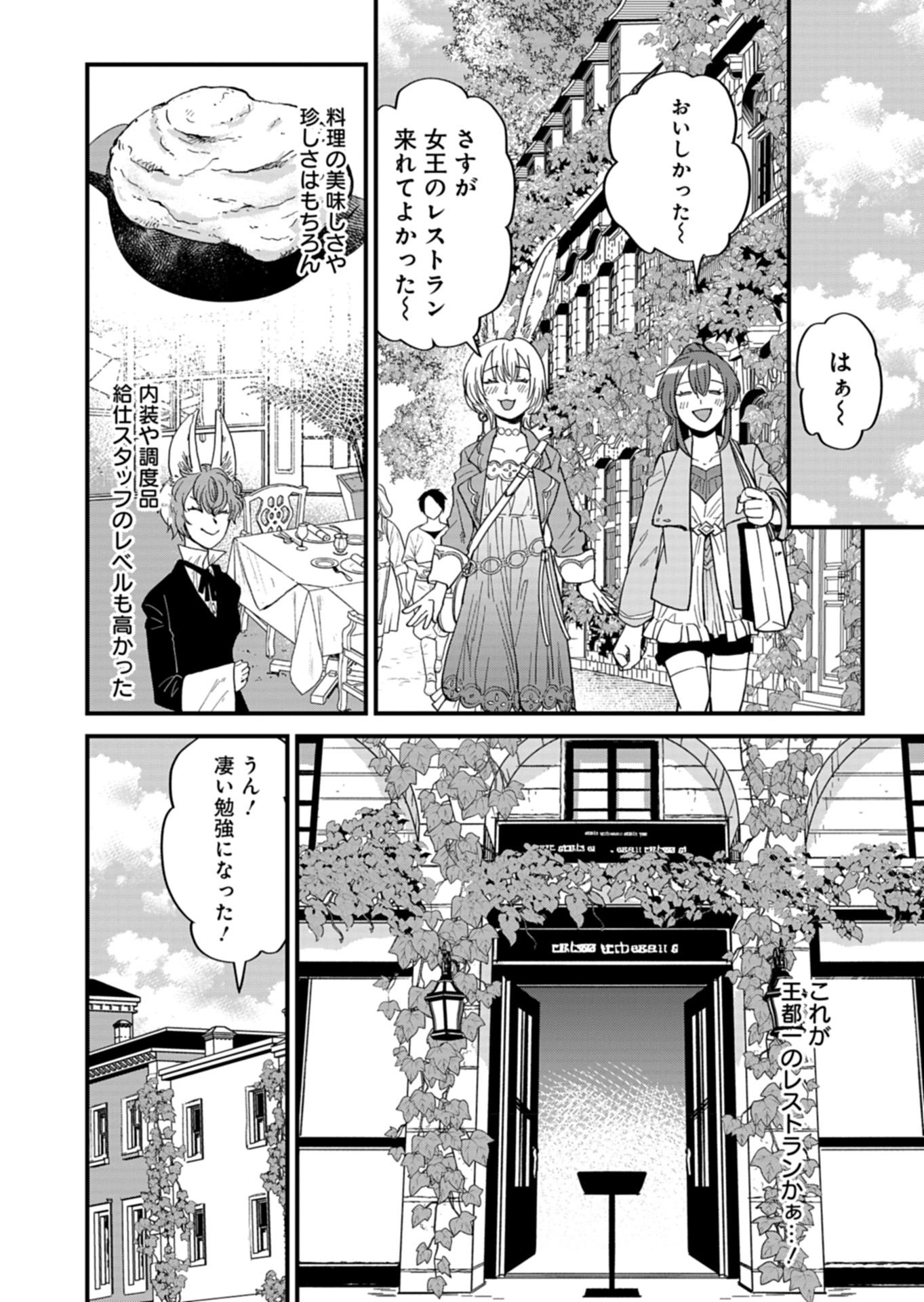 天空の異世界ビストロ店 ～看板娘ソラノが美味しい幸せ届けます～ 第6話 - Page 20