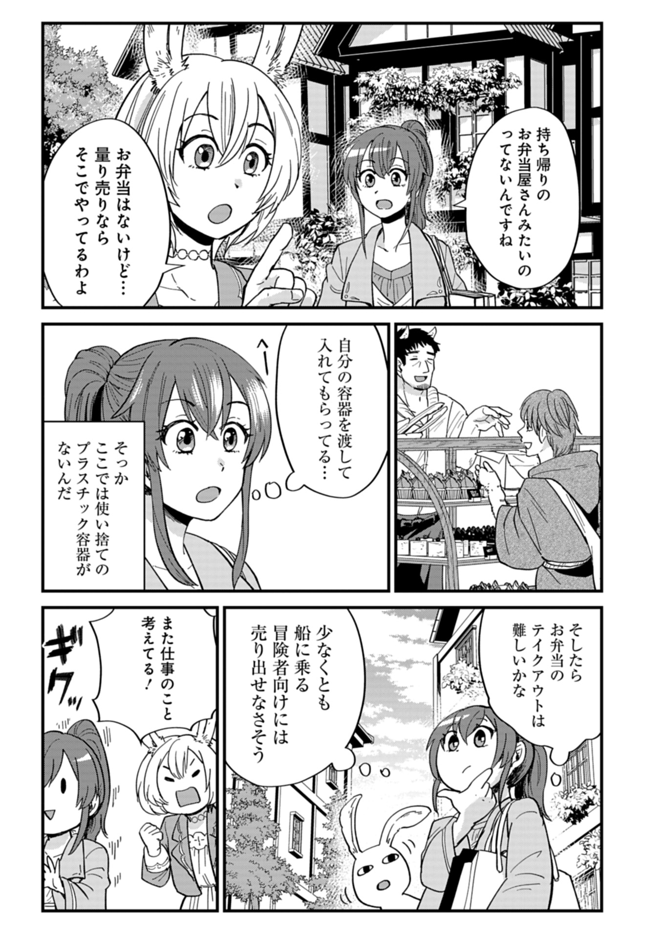 天空の異世界ビストロ店 ～看板娘ソラノが美味しい幸せ届けます～ 第6話 - Page 23