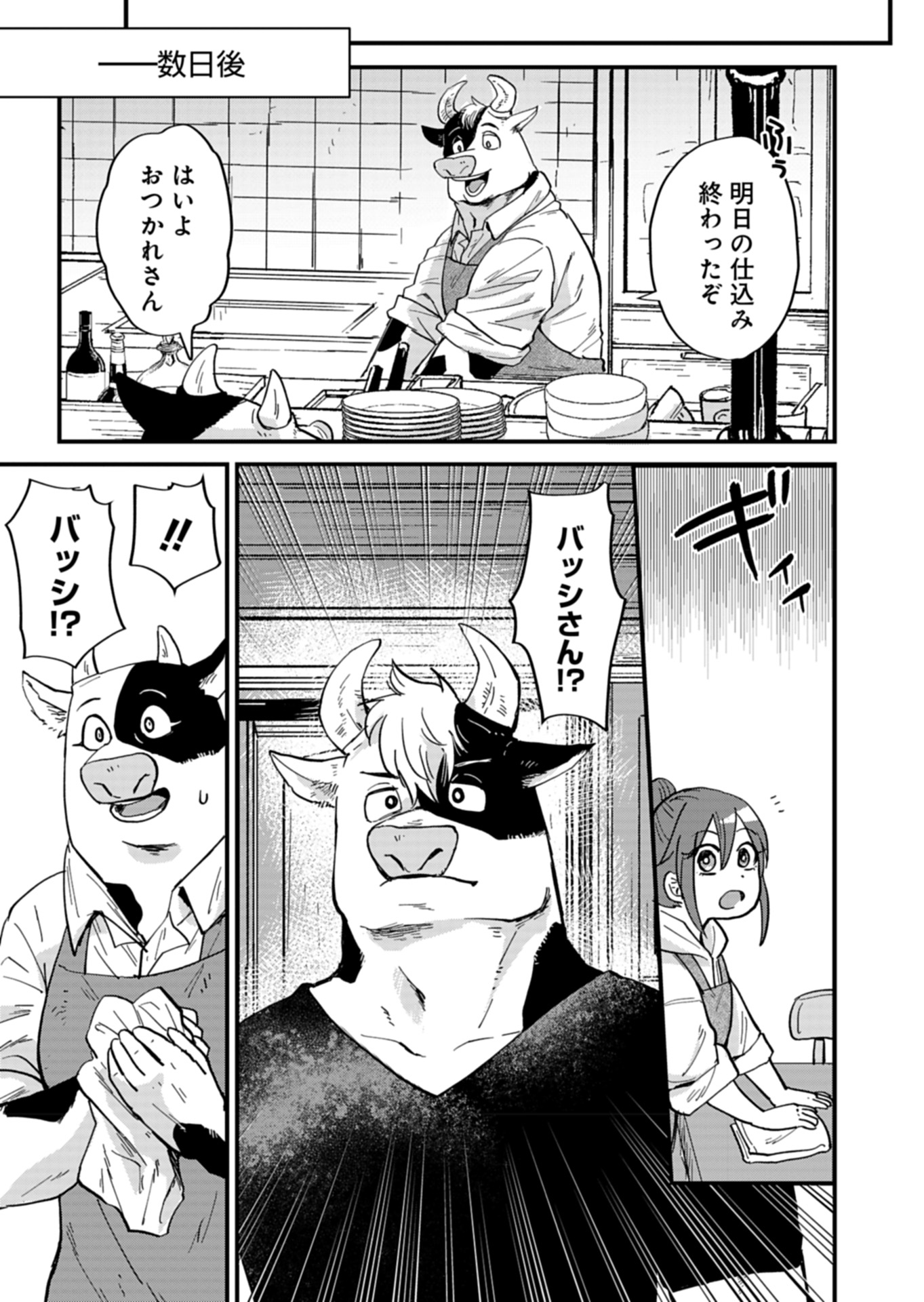 天空の異世界ビストロ店 ～看板娘ソラノが美味しい幸せ届けます～ 第6話 - Page 25