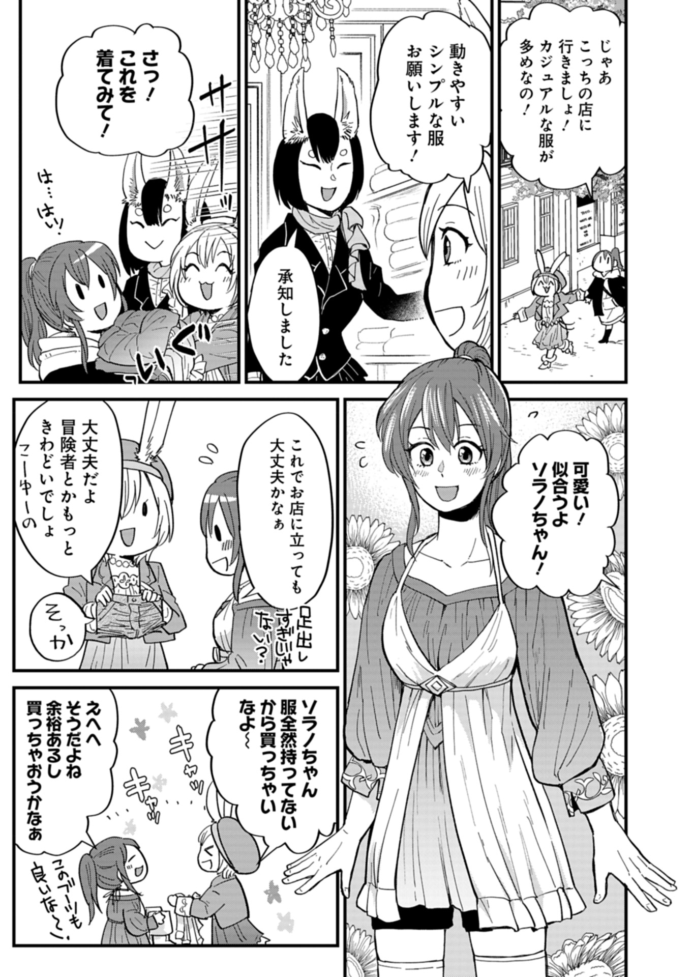 天空の異世界ビストロ店 ～看板娘ソラノが美味しい幸せ届けます～ 第6話 - Page 5