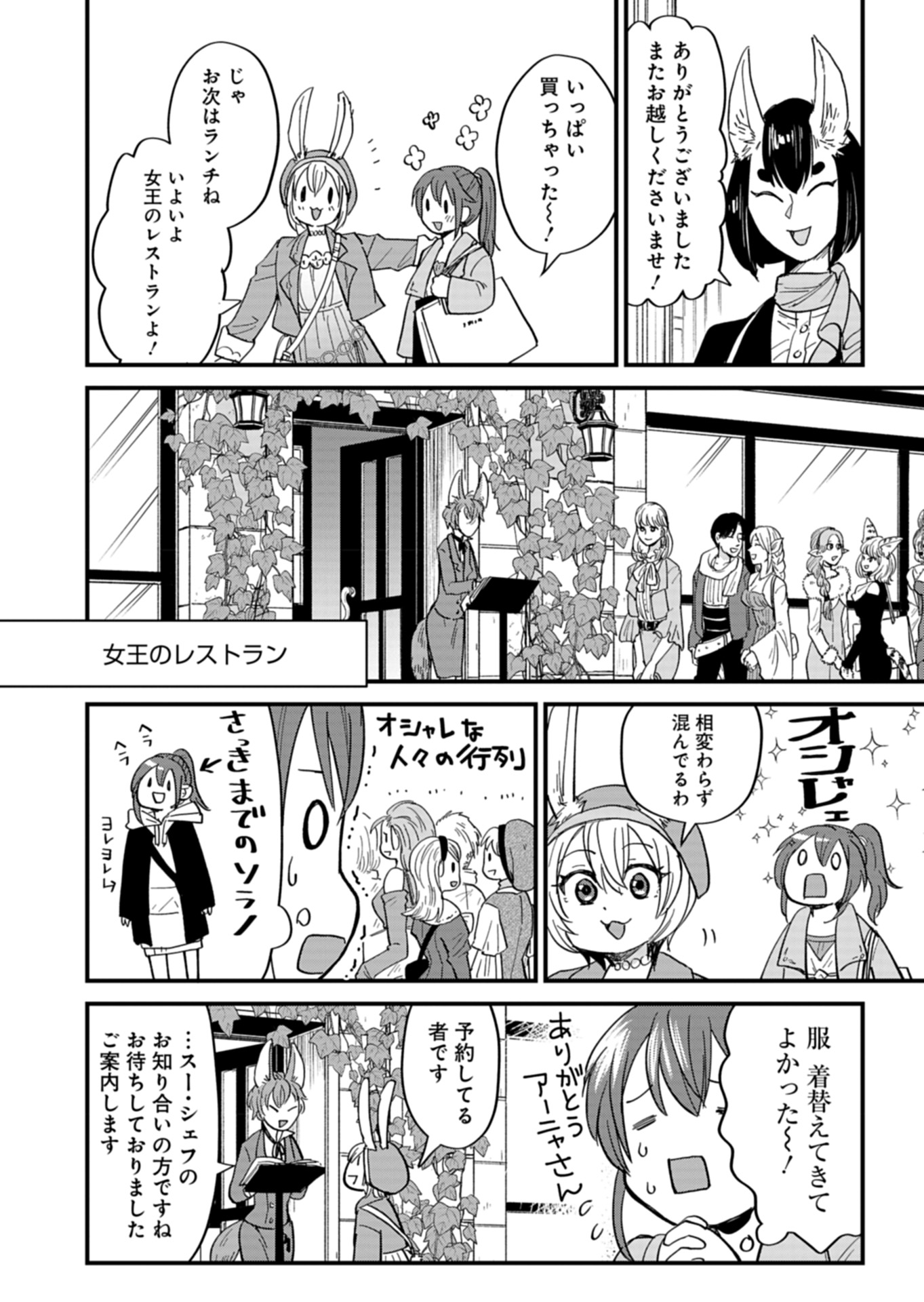 天空の異世界ビストロ店 ～看板娘ソラノが美味しい幸せ届けます～ 第6話 - Page 6