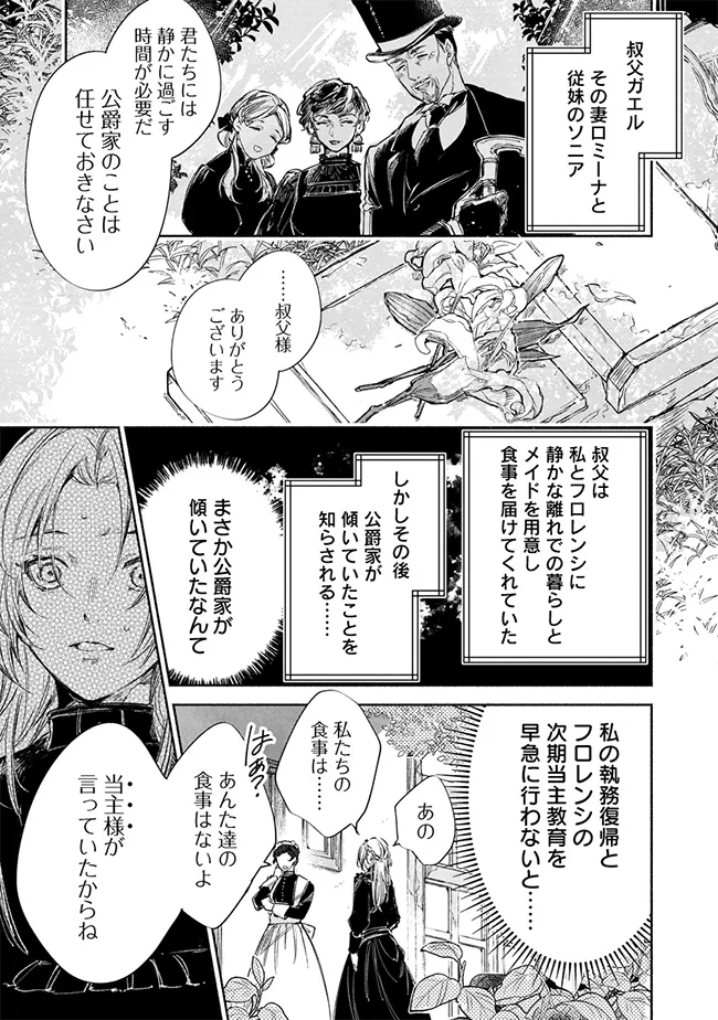 泥船貴族のご令嬢～幼い弟を息子と偽装し、隣国でしぶとく生き残る！～ 第1話 - Page 11