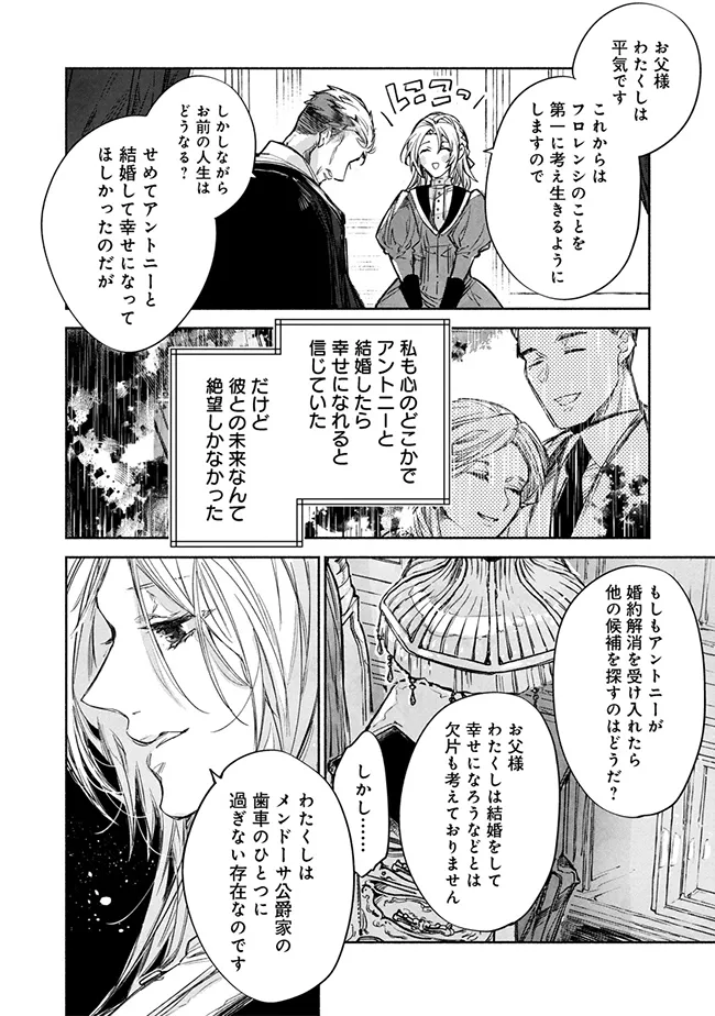 泥船貴族のご令嬢～幼い弟を息子と偽装し、隣国でしぶとく生き残る！～ 第1話 - Page 38