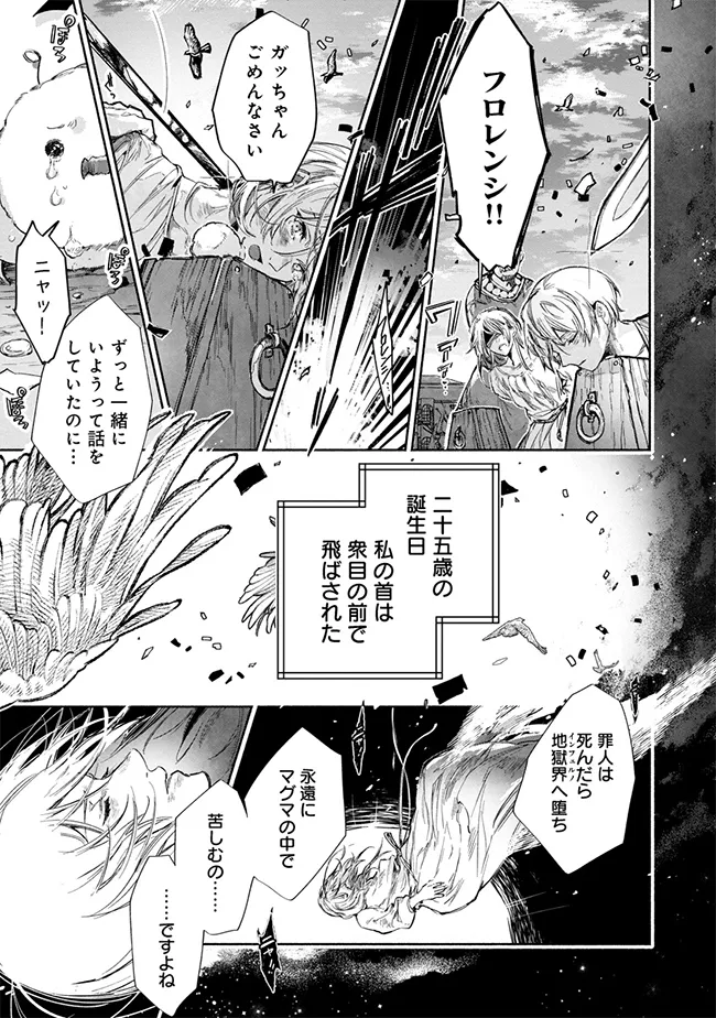 泥船貴族のご令嬢～幼い弟を息子と偽装し、隣国でしぶとく生き残る！～ 第1話 - Page 5