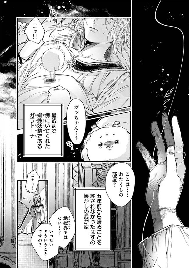 泥船貴族のご令嬢～幼い弟を息子と偽装し、隣国でしぶとく生き残る！～ 第1話 - Page 6