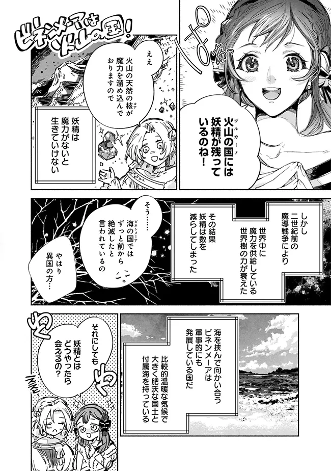 泥船貴族のご令嬢～幼い弟を息子と偽装し、隣国でしぶとく生き残る！～ 第3.1話 - Page 6