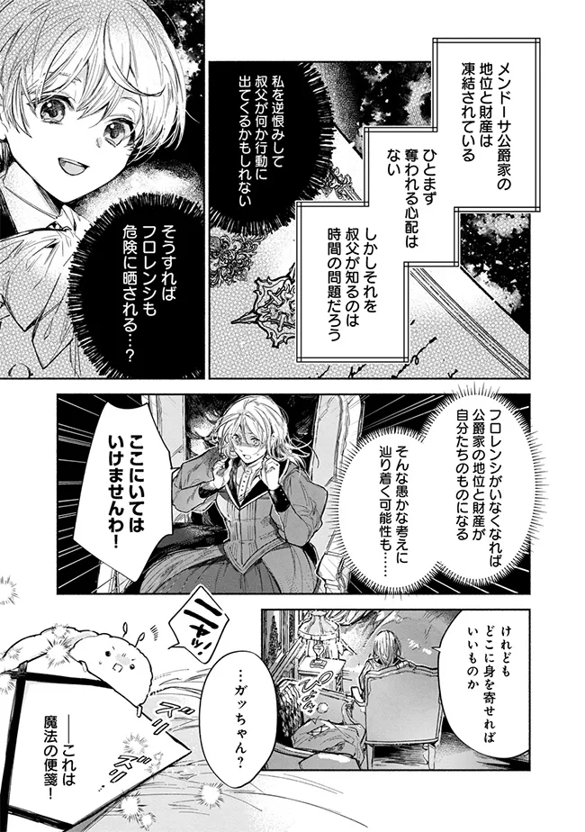 泥船貴族のご令嬢～幼い弟を息子と偽装し、隣国でしぶとく生き残る！～ 第3.2話 - Page 9