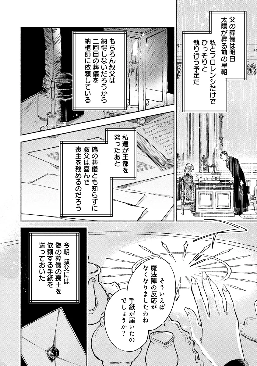 泥船貴族のご令嬢～幼い弟を息子と偽装し、隣国でしぶとく生き残る！～ 第5.1話 - Page 14