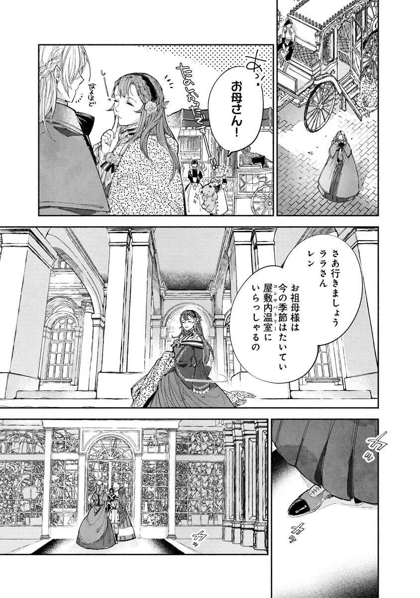 泥船貴族のご令嬢～幼い弟を息子と偽装し、隣国でしぶとく生き残る！～ 第6.1話 - Page 11